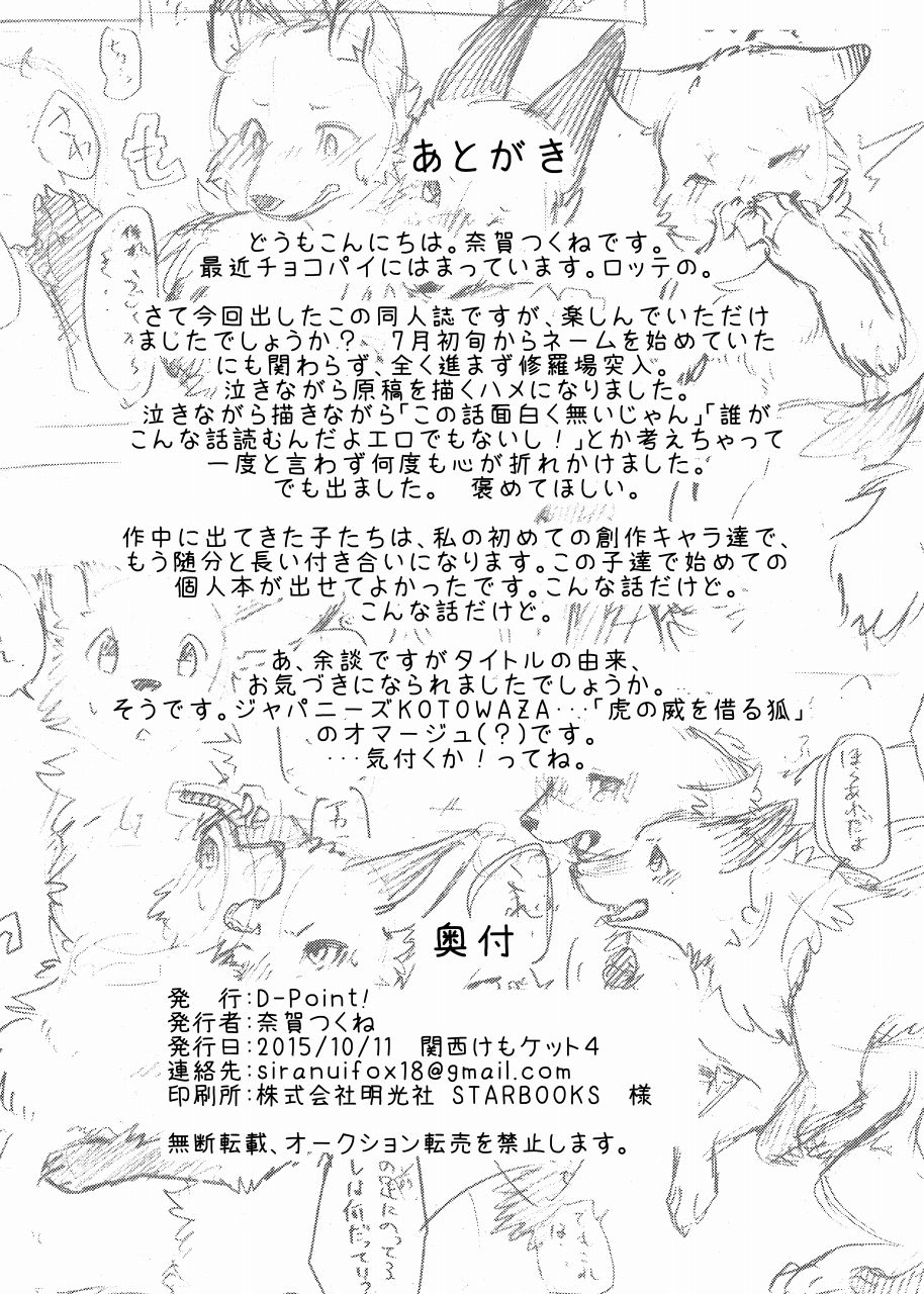 [D-Point! (Diga Tsukune)] Inu no Hara o Momu Kitsune [English] [Alphya04] [Digital] 26