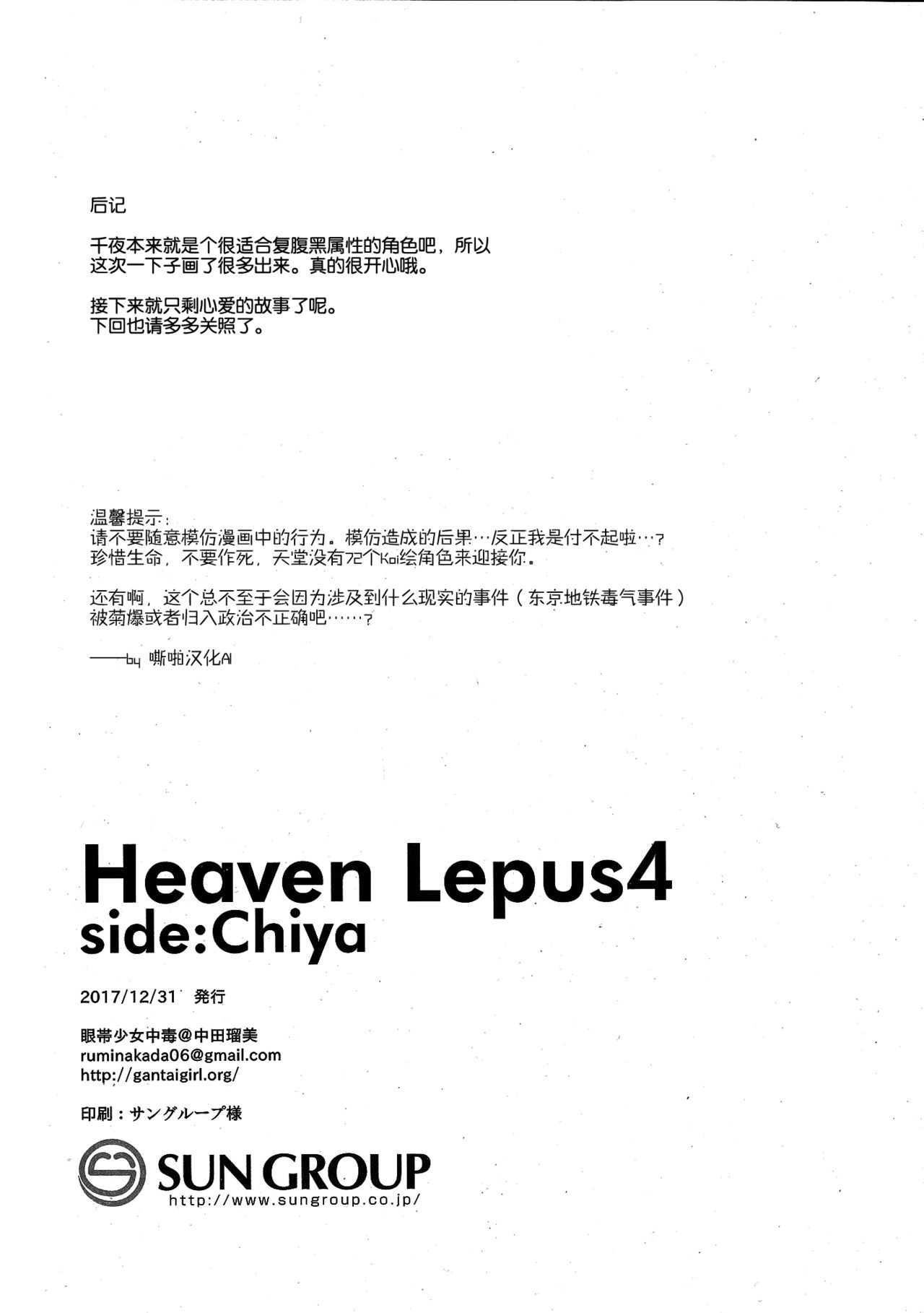 (C93) [Gantai Shoujo Chudoku (Nakada Rumi)] Heaven Lepus4 Side:Chiya (Gochuumon wa Usagi Desu ka?) [Chinese] [嘶啪汉化AI] 24