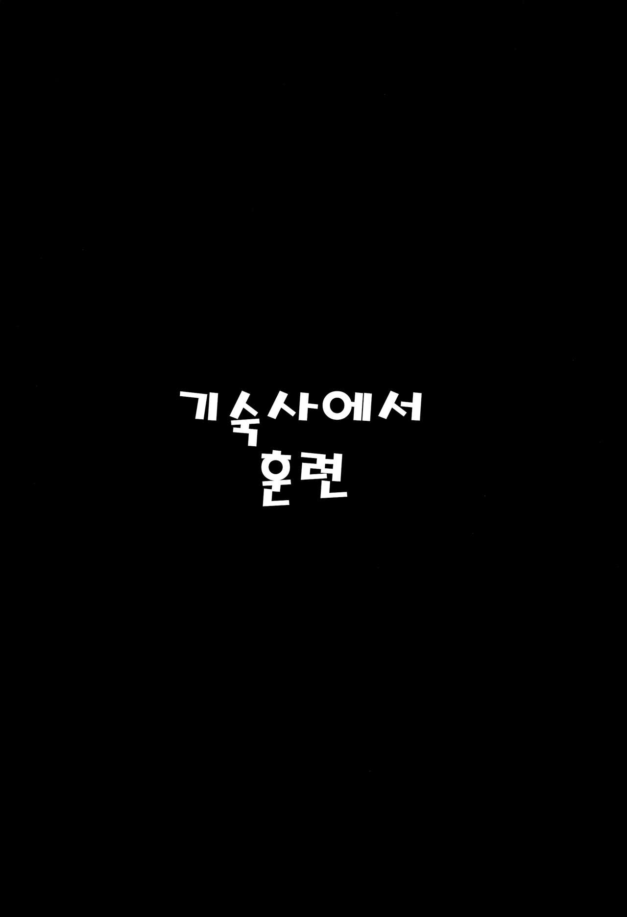 (C93) [Butagoya (Kemigawa Mondo)] Ryousha de kunren (Azur Lane) [Korean] 1