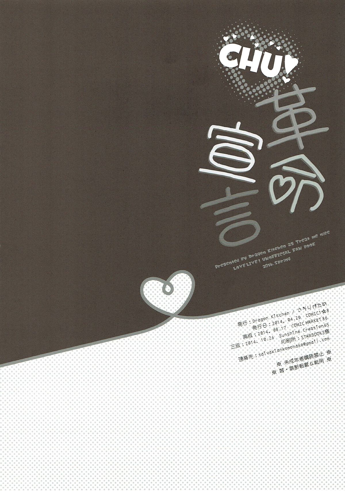 (C86) [Dragon Kitchen (Sasorigatame)] CHU! Kakumei Sengen (Love Live!) 15