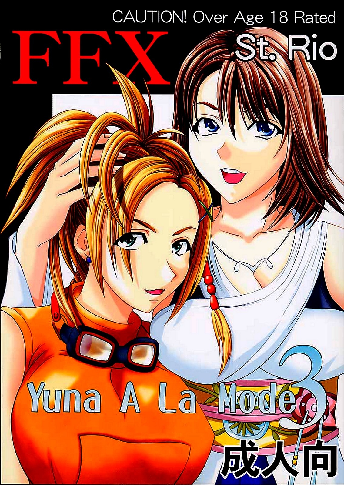 [St. Rio (kakky, Kitty, Tanataka)] Yuna a la Mode 3 (Final Fantasy X) [English] [EHCOVE] 0