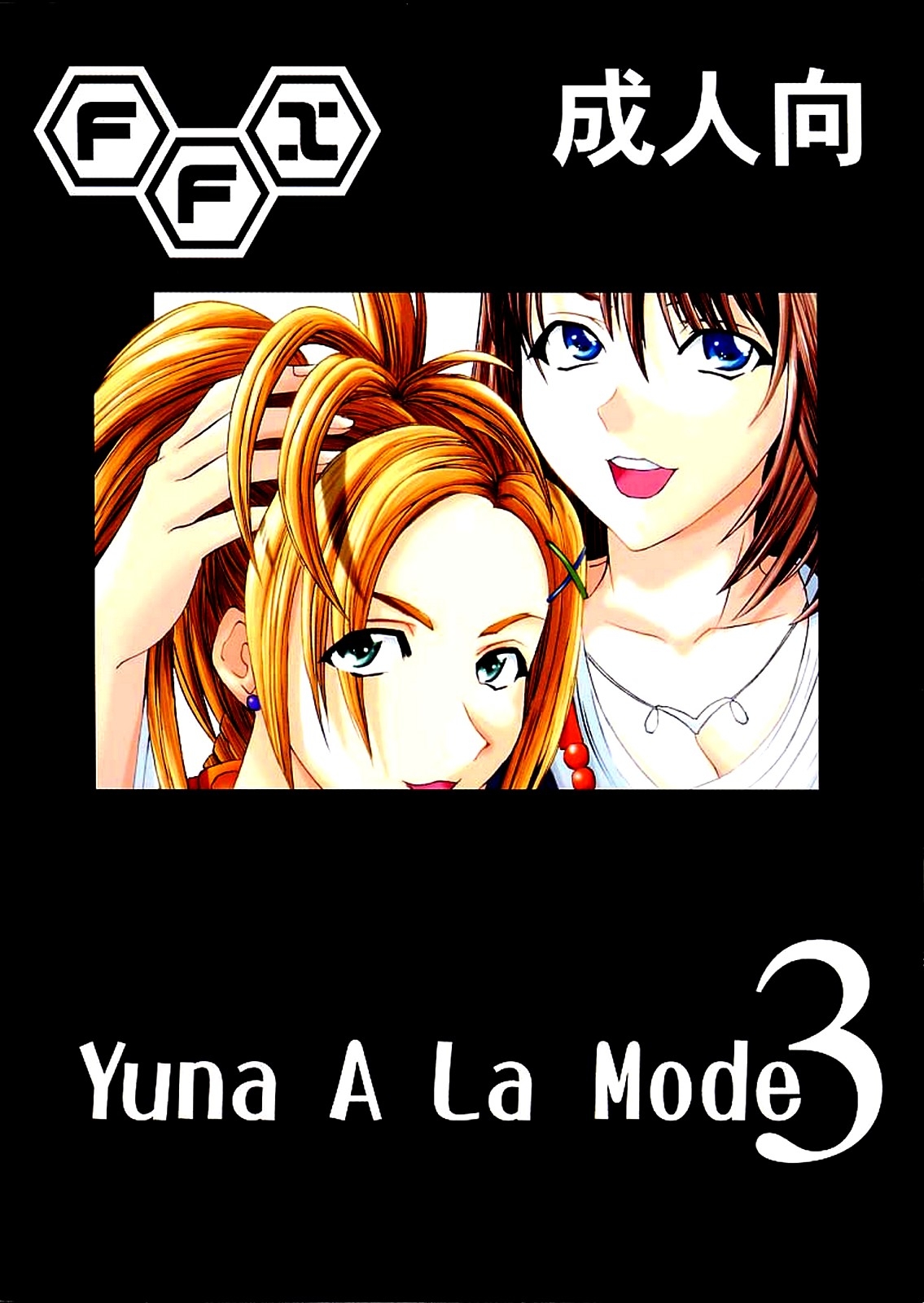 [St. Rio (kakky, Kitty, Tanataka)] Yuna a la Mode 3 (Final Fantasy X) [English] [EHCOVE] 46