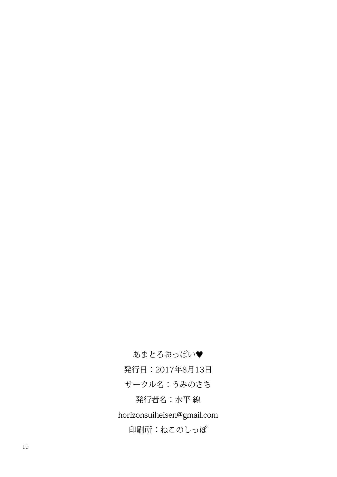 [Umi no Sachi (Suihei Sen)] Amatoro Oppai | Sweet n’ Sticky Boobs ♥ [English] [Redlantern] [Digital] 17