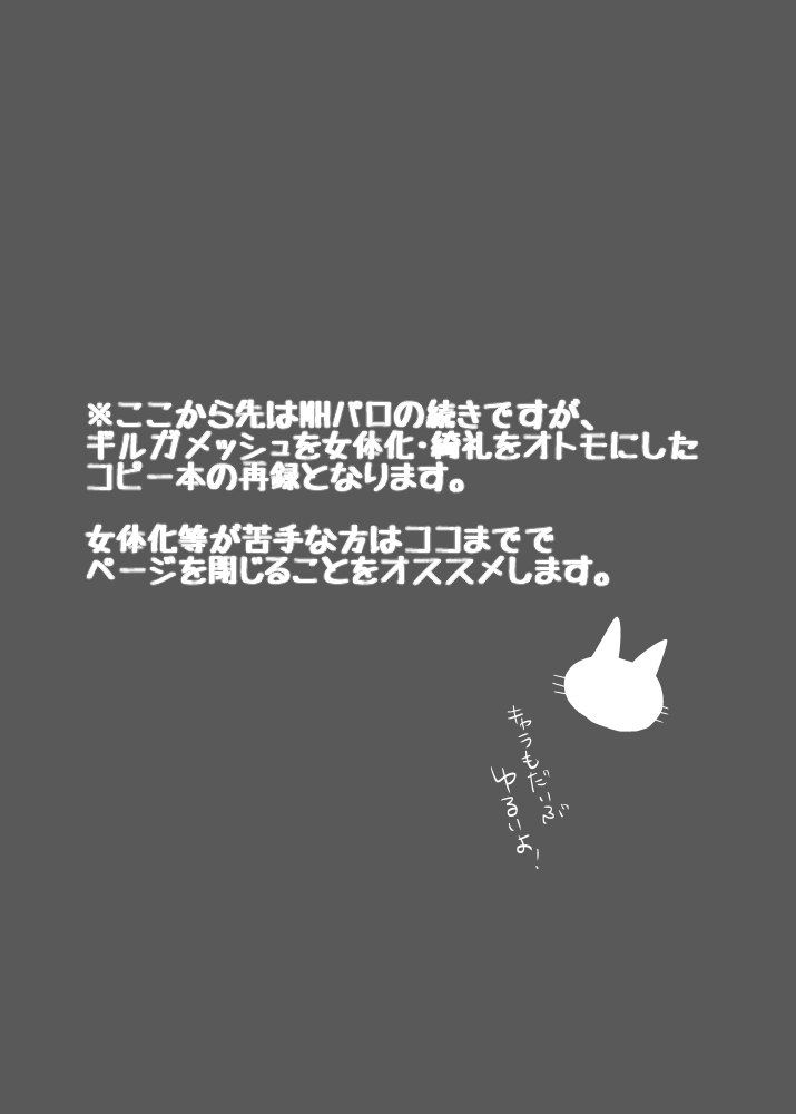 [Kusogaki Teikoku (Yakan)] オトモのいる生活 (Fate/stay night) [Digital] 34