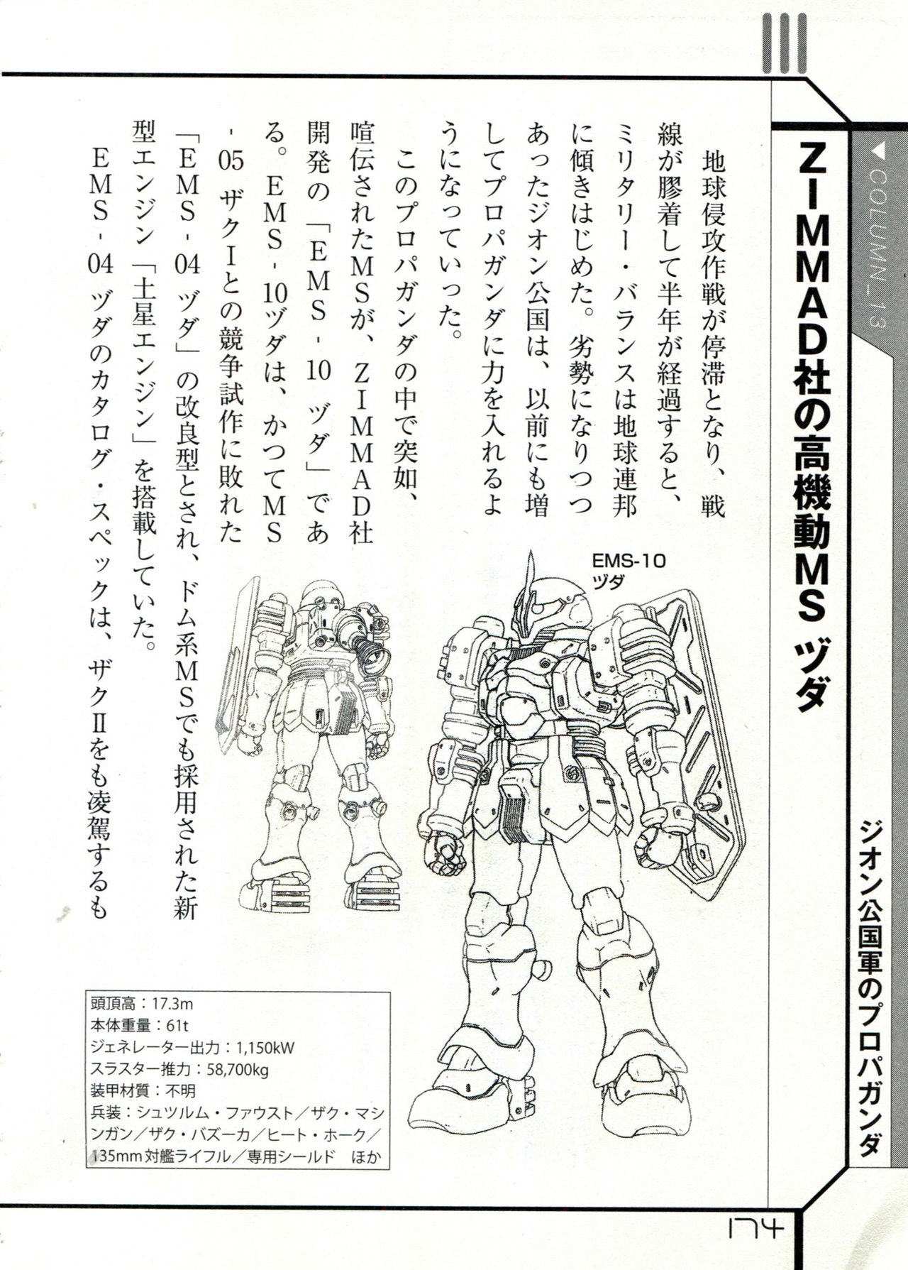 The Secret of Mobile Suit Development U.C.0075-0079 173