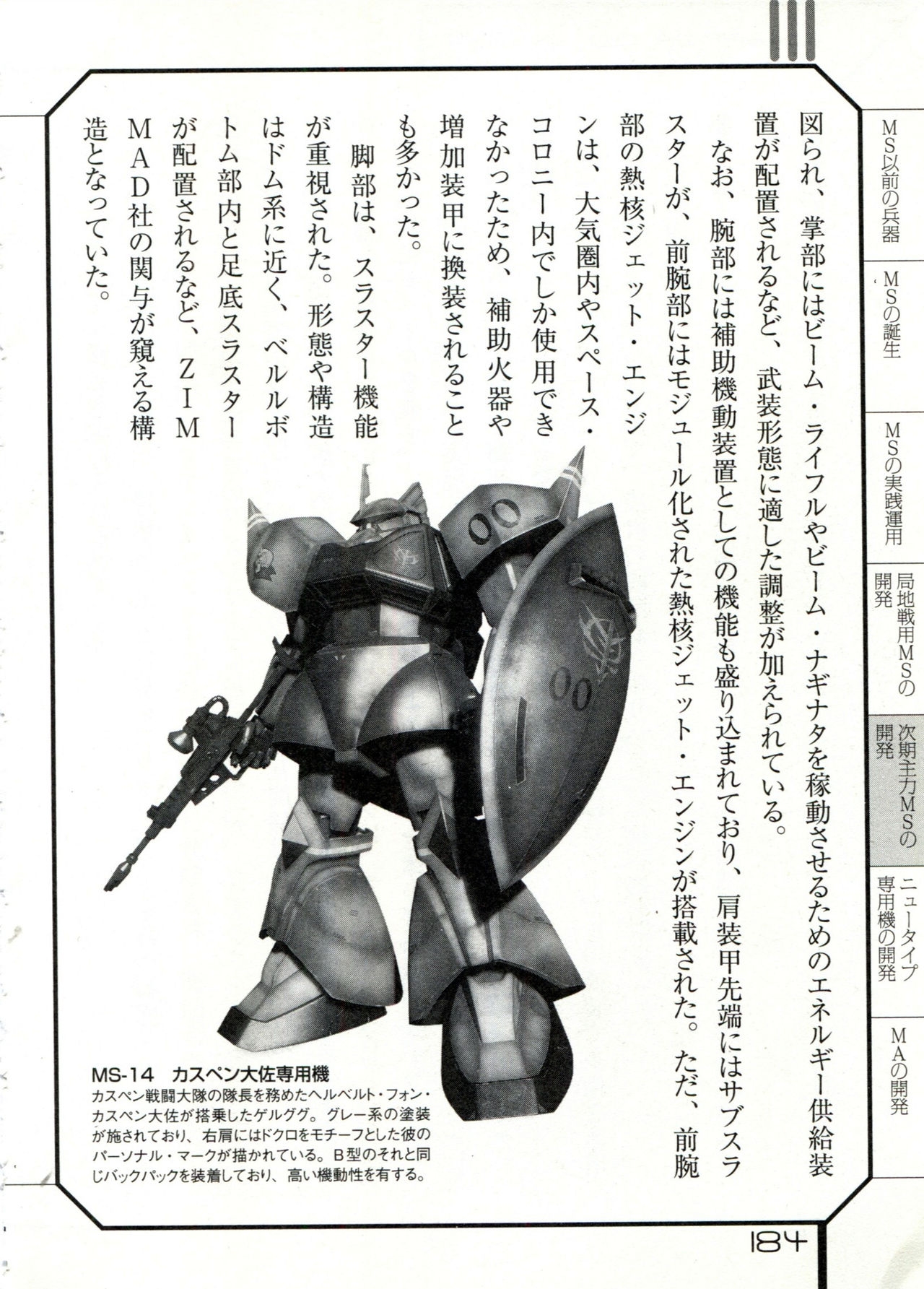 The Secret of Mobile Suit Development U.C.0075-0079 183