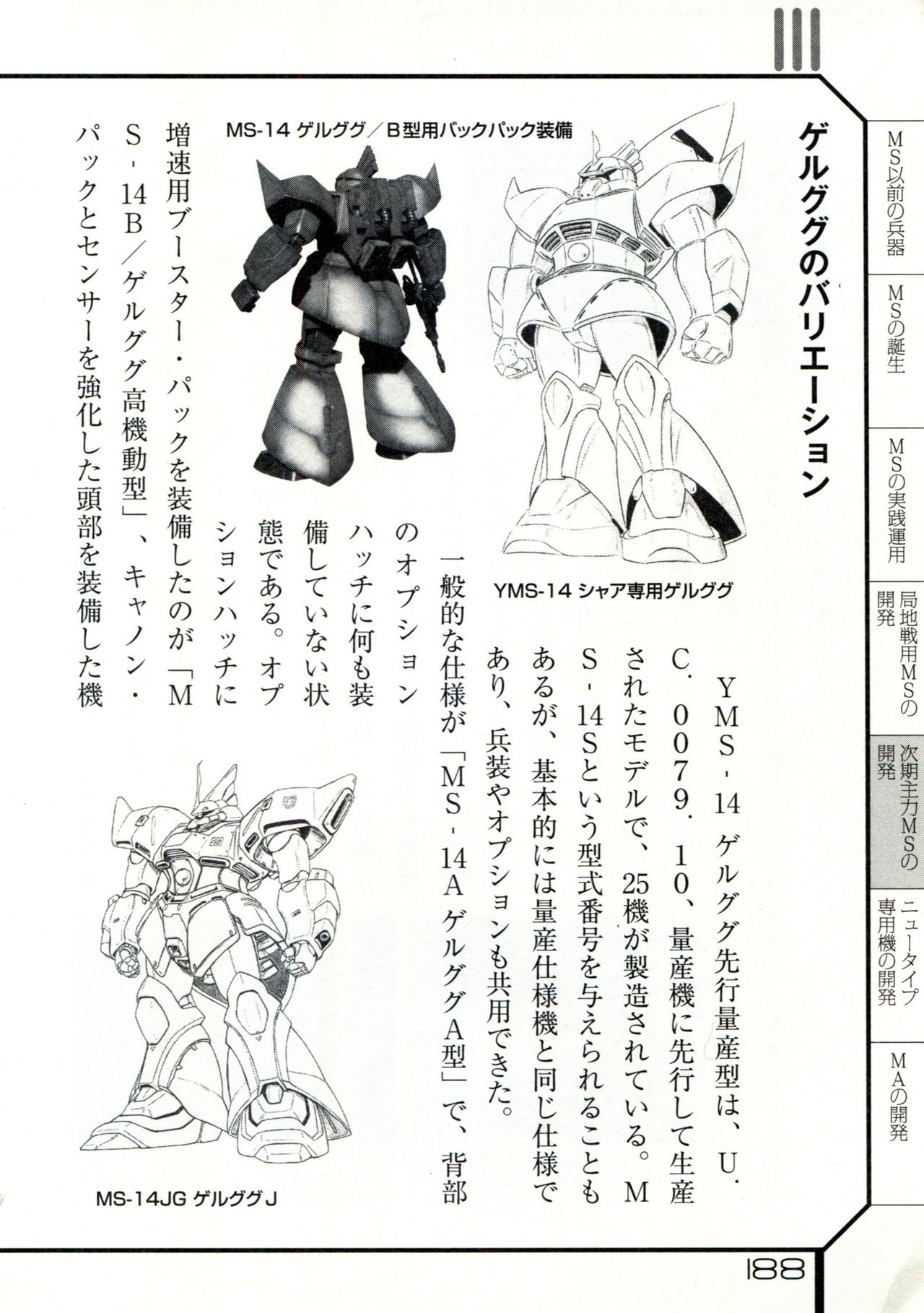 The Secret of Mobile Suit Development U.C.0075-0079 187