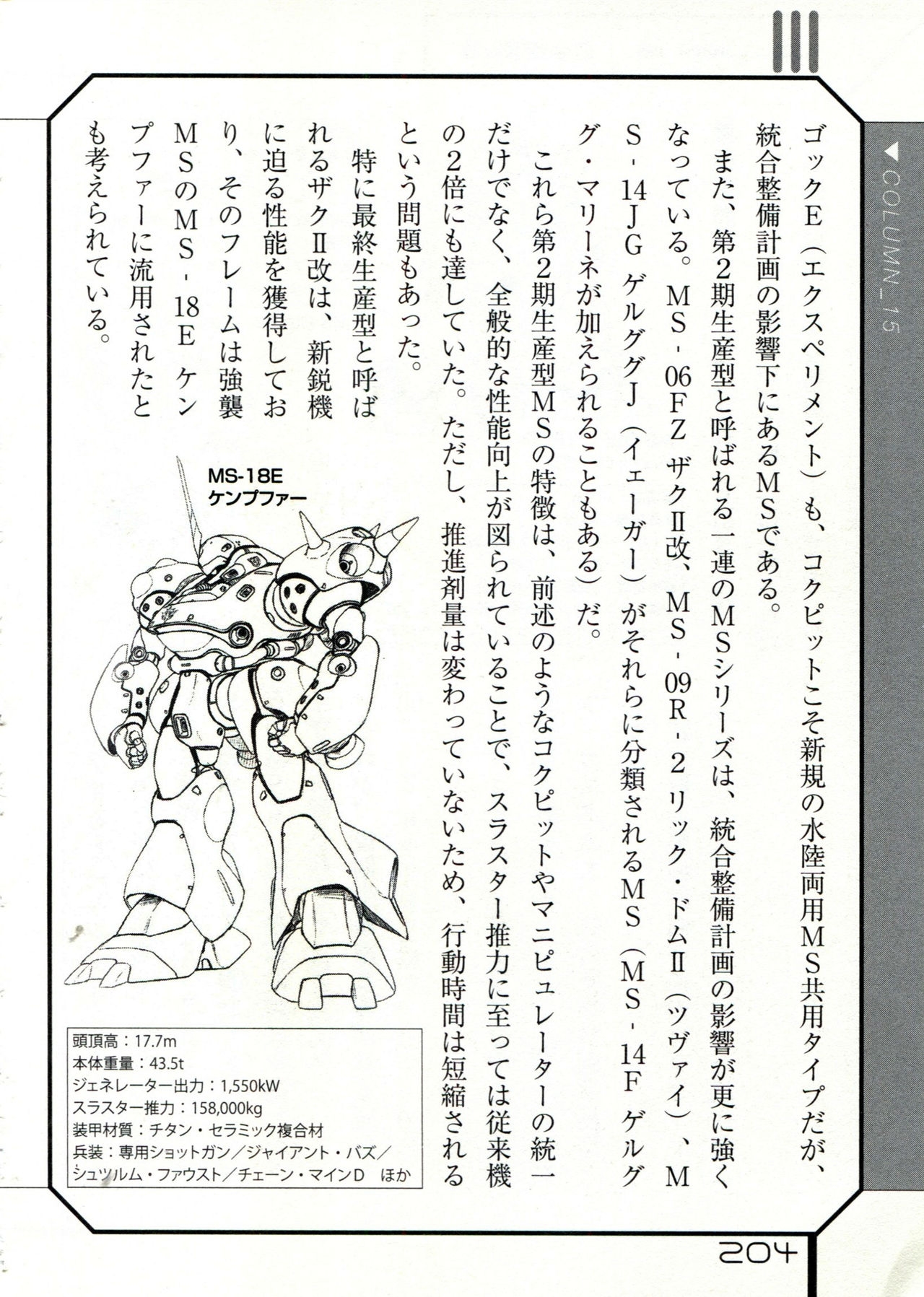 The Secret of Mobile Suit Development U.C.0075-0079 203