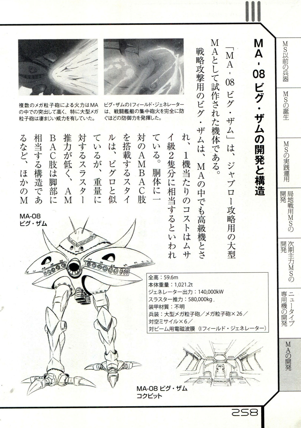 The Secret of Mobile Suit Development U.C.0075-0079 257