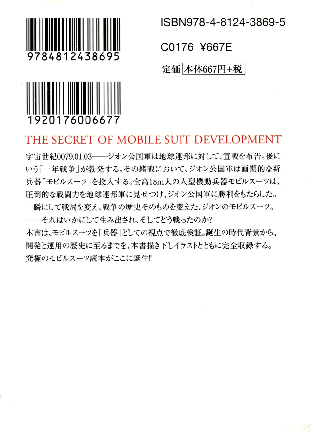 The Secret of Mobile Suit Development U.C.0075-0079 277