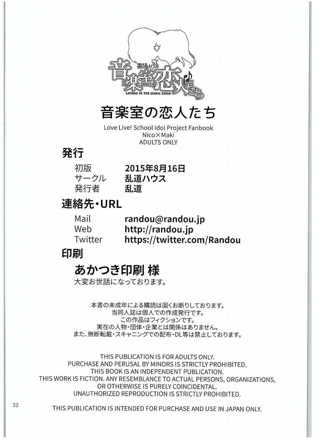 (C88) [Randou House (Randou)] Ongakushitsu no Koibito-tachi | Lovers in the Music Room (Love Live!) [English] [Zeria Scans] 30