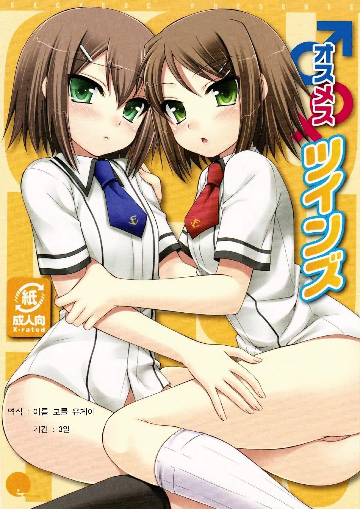 (SC46) [ETC x ETC (Hazuki)] Osumesu Twins (Baka to Test to Shoukanjuu) [Korean] 0