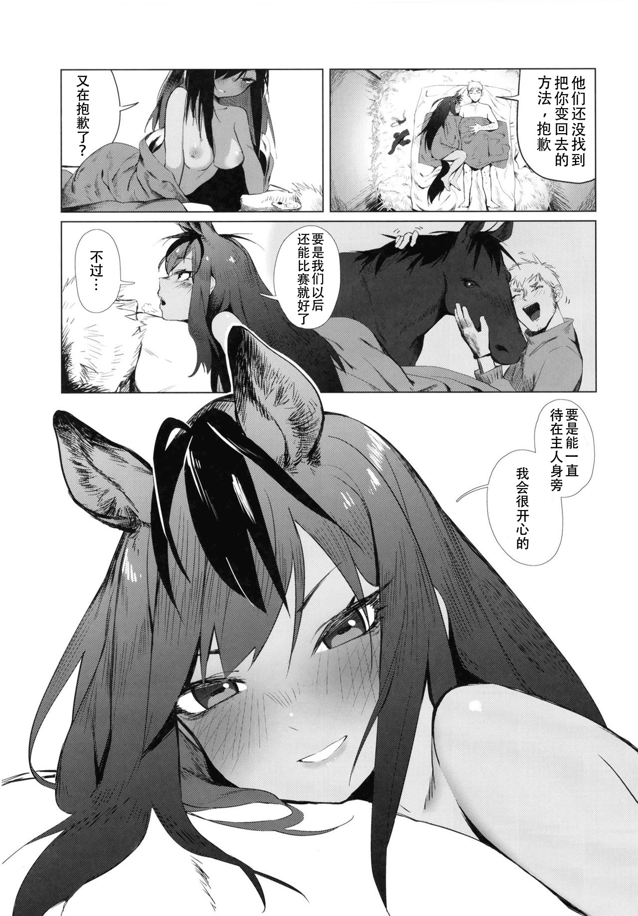 (C93) [Beicon (Beijuu)] Thoroughbred Early Days | 早(找)日的骥女 (Kemono Friends) [Chinese] [BBBAT汉化组] 15