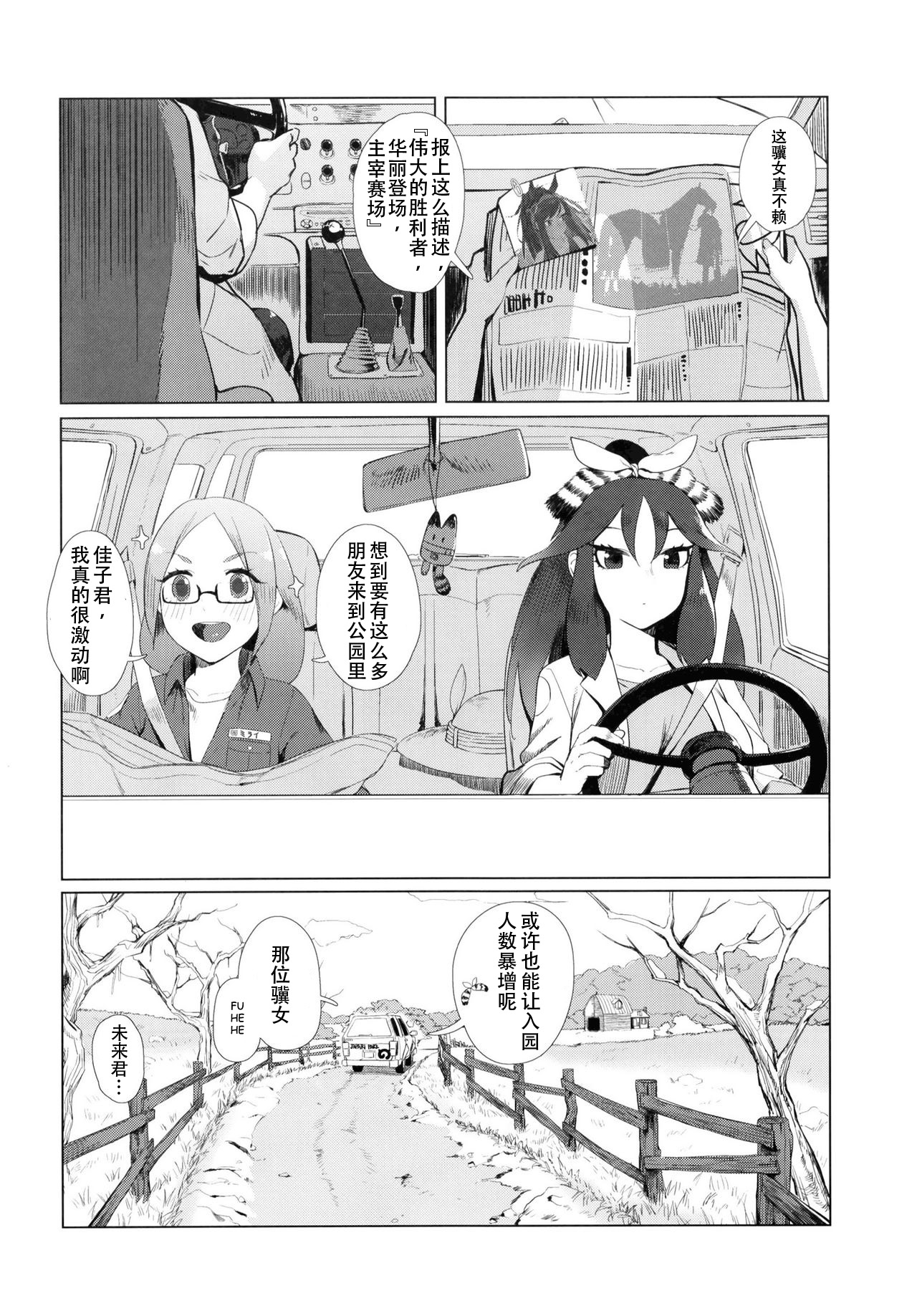 (C93) [Beicon (Beijuu)] Thoroughbred Early Days | 早(找)日的骥女 (Kemono Friends) [Chinese] [BBBAT汉化组] 16