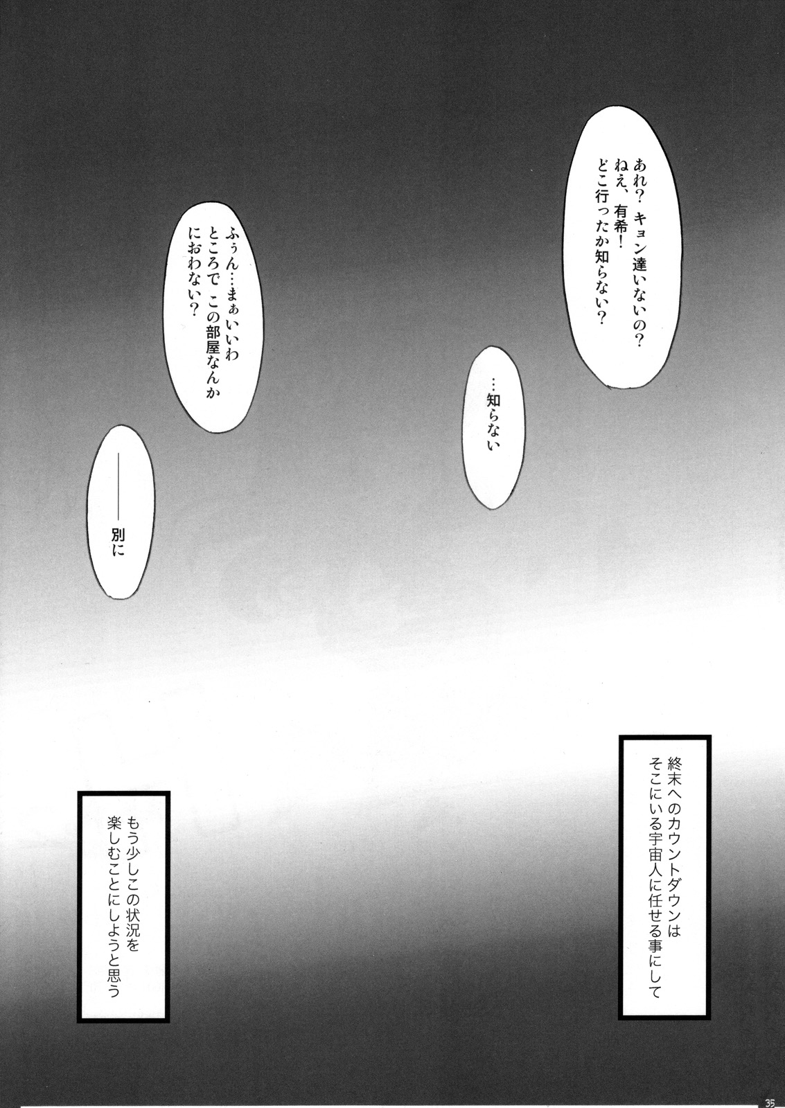 (C71) [HIGH RISK REVOLUTION (Aizawa Hiroshi)] Hism Ecchi Izumu 2 (Suzumiya Haruhi no Yuuutsu) 33