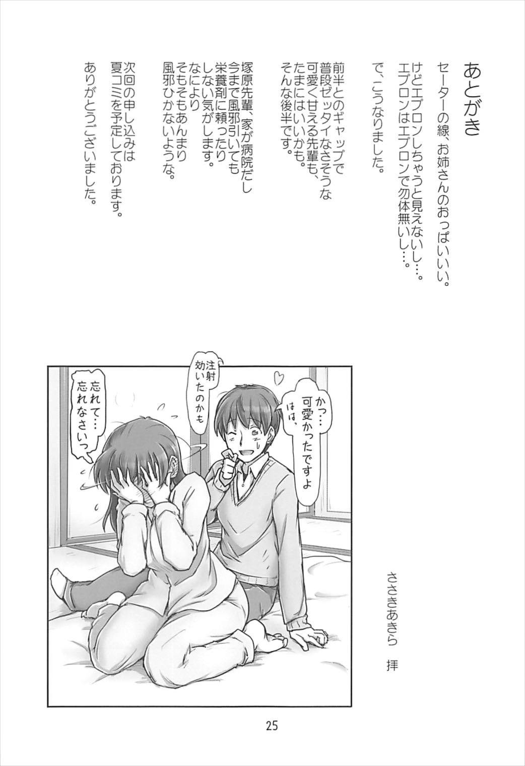(C93) [UGC (Sasaki Akira)] Kinou Onee-san Datta no ni Kyou wa Boku ga Senpai da nante (Amagami) 23