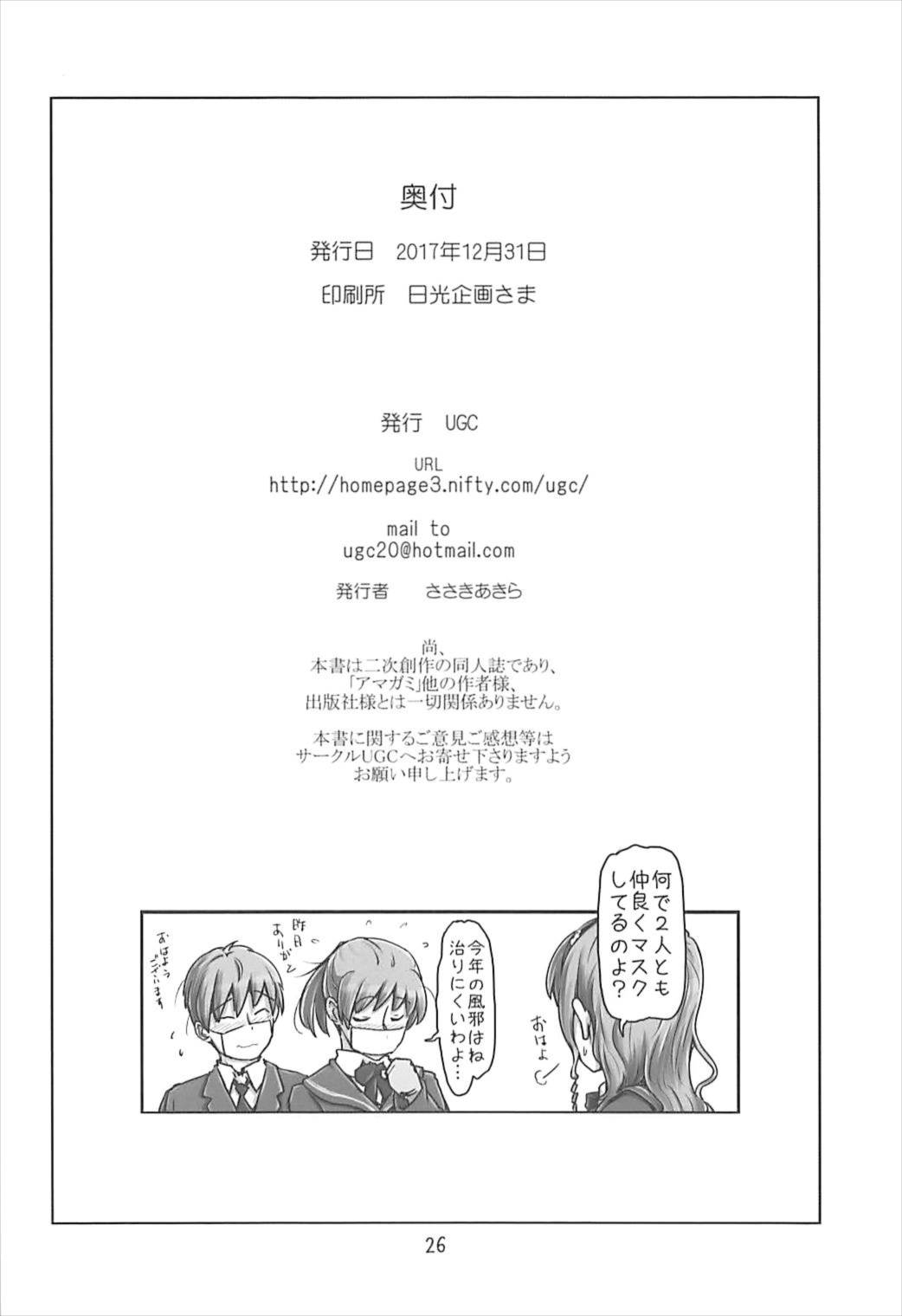 (C93) [UGC (Sasaki Akira)] Kinou Onee-san Datta no ni Kyou wa Boku ga Senpai da nante (Amagami) 24