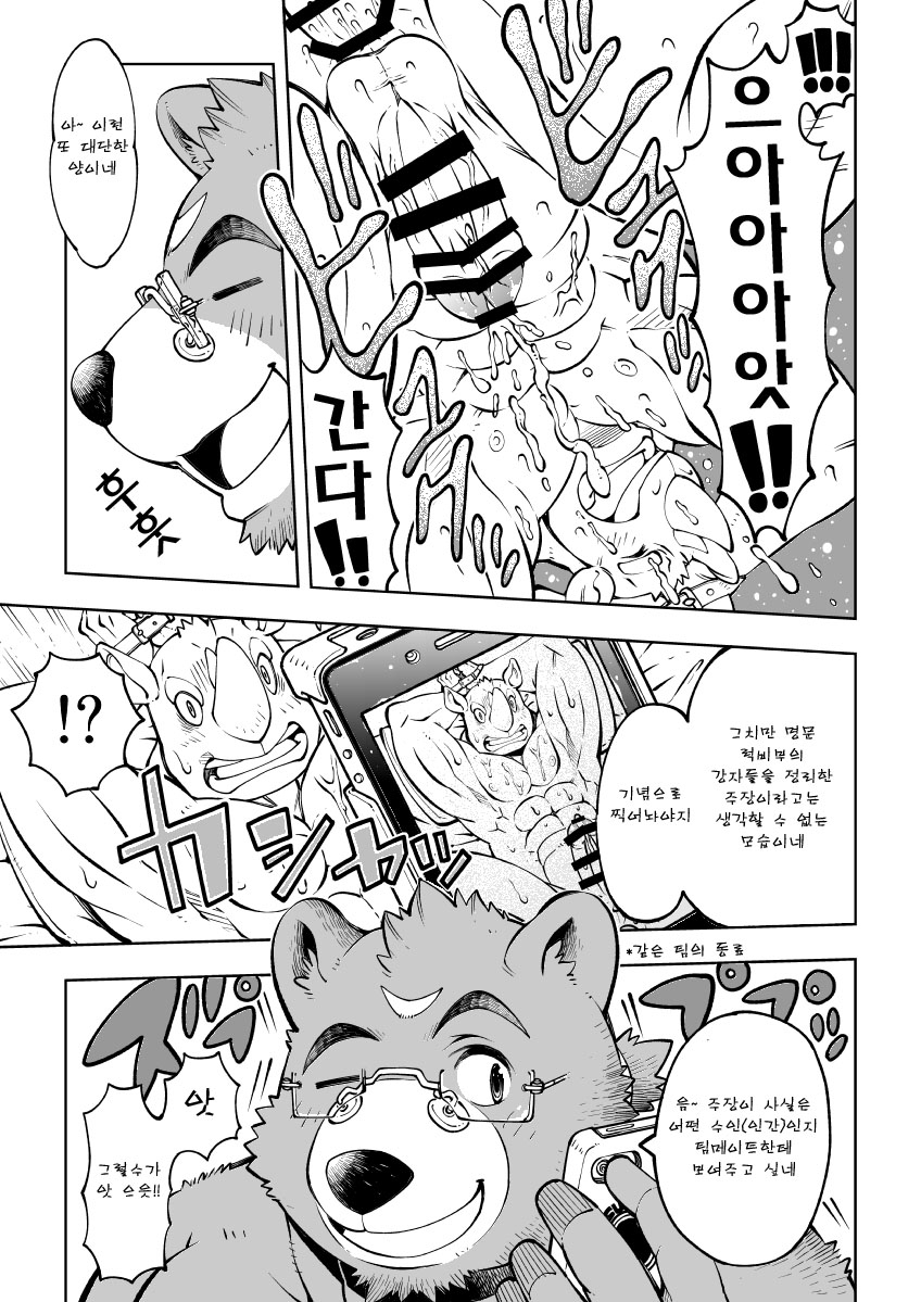 [The Powerfull Battery (BomBom)] Tokyo Kemono Joujikyoku -Sex And The Furry- [Korean] [Digital] 19