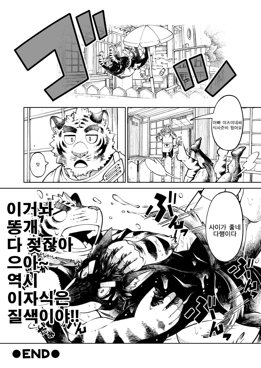 [The Powerfull Battery (BomBom)] Tokyo Kemono Joujikyoku 2 -Sex And The Furry- [Korean] [Digital] 31