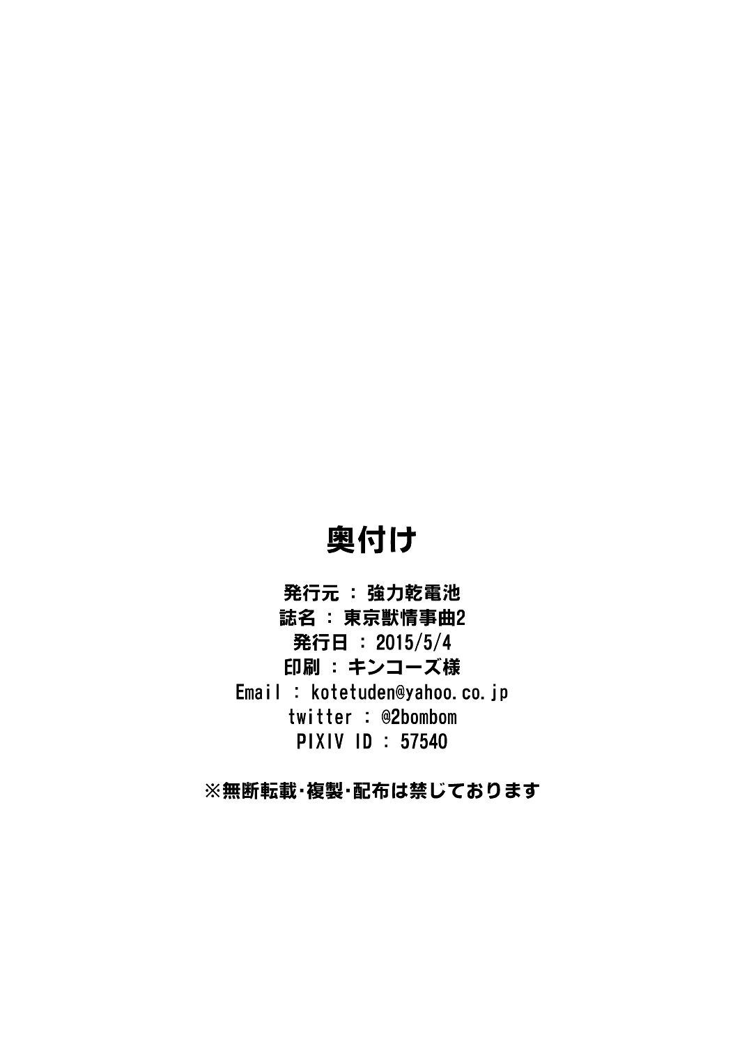 [The Powerfull Battery (BomBom)] Tokyo Kemono Joujikyoku 2 -Sex And The Furry- [Korean] [Digital] 33