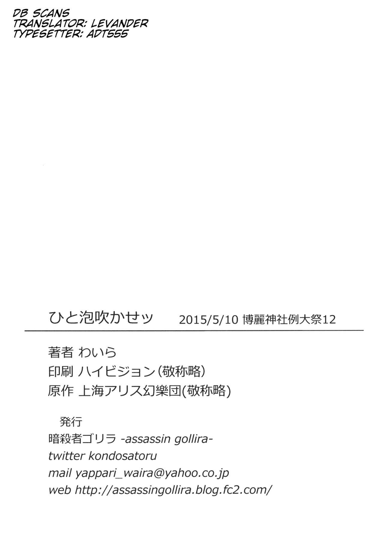 (Reitaisai 12) [Assassin Gollira (Waira)] Hitoawa Fukase | Strike a Blow (Touhou Project) [English] [DB Scans] 36