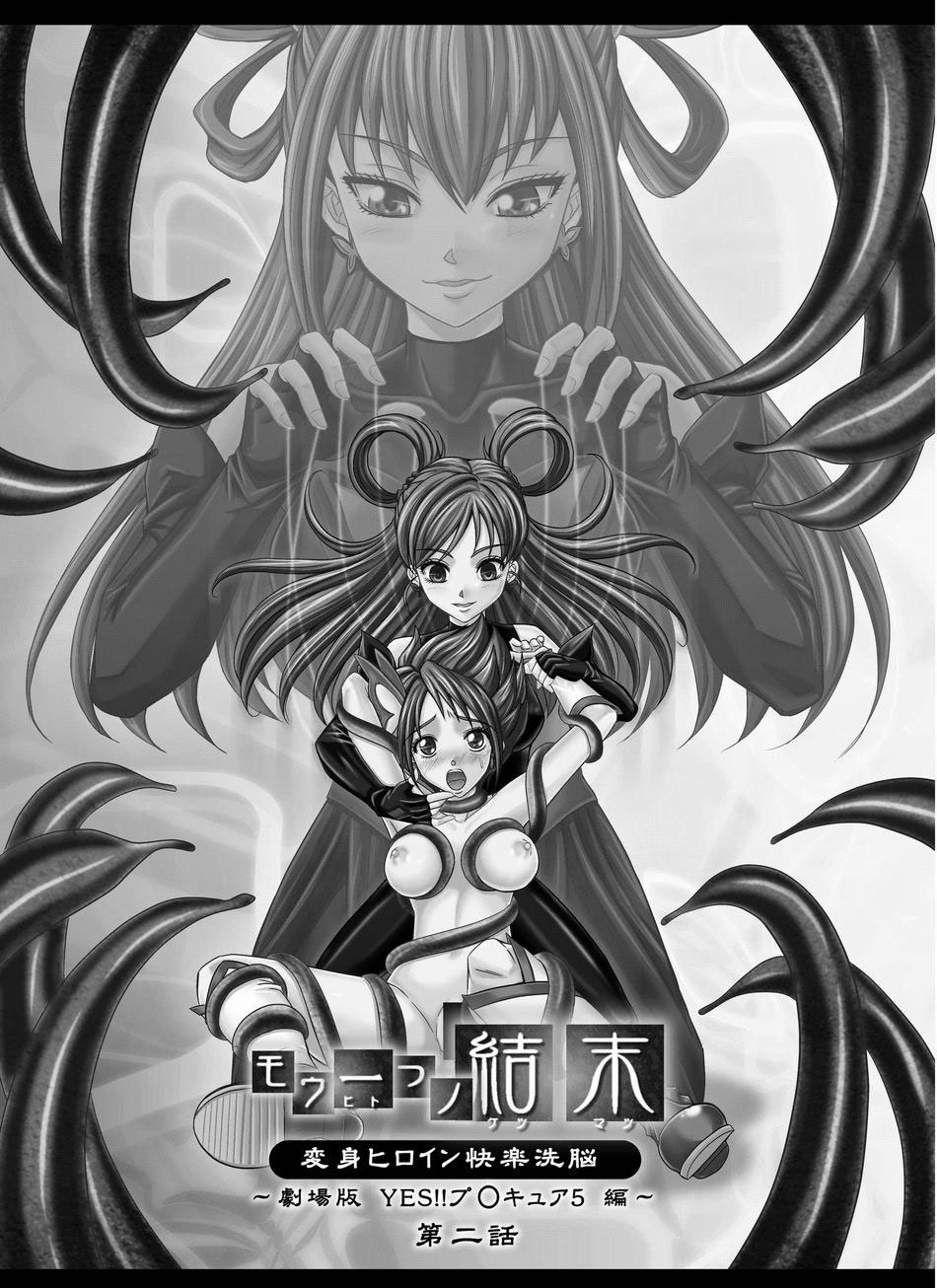 [MACXE'S (monmon)] Mou Hitotsu no Ketsumatsu ~Henshin Heroine Kairaku Sennou Yes!! Precure 5 Hen~ Dainiwa | Otra conclusión 2 (Yes! PreCure 5) [Spanish] 2