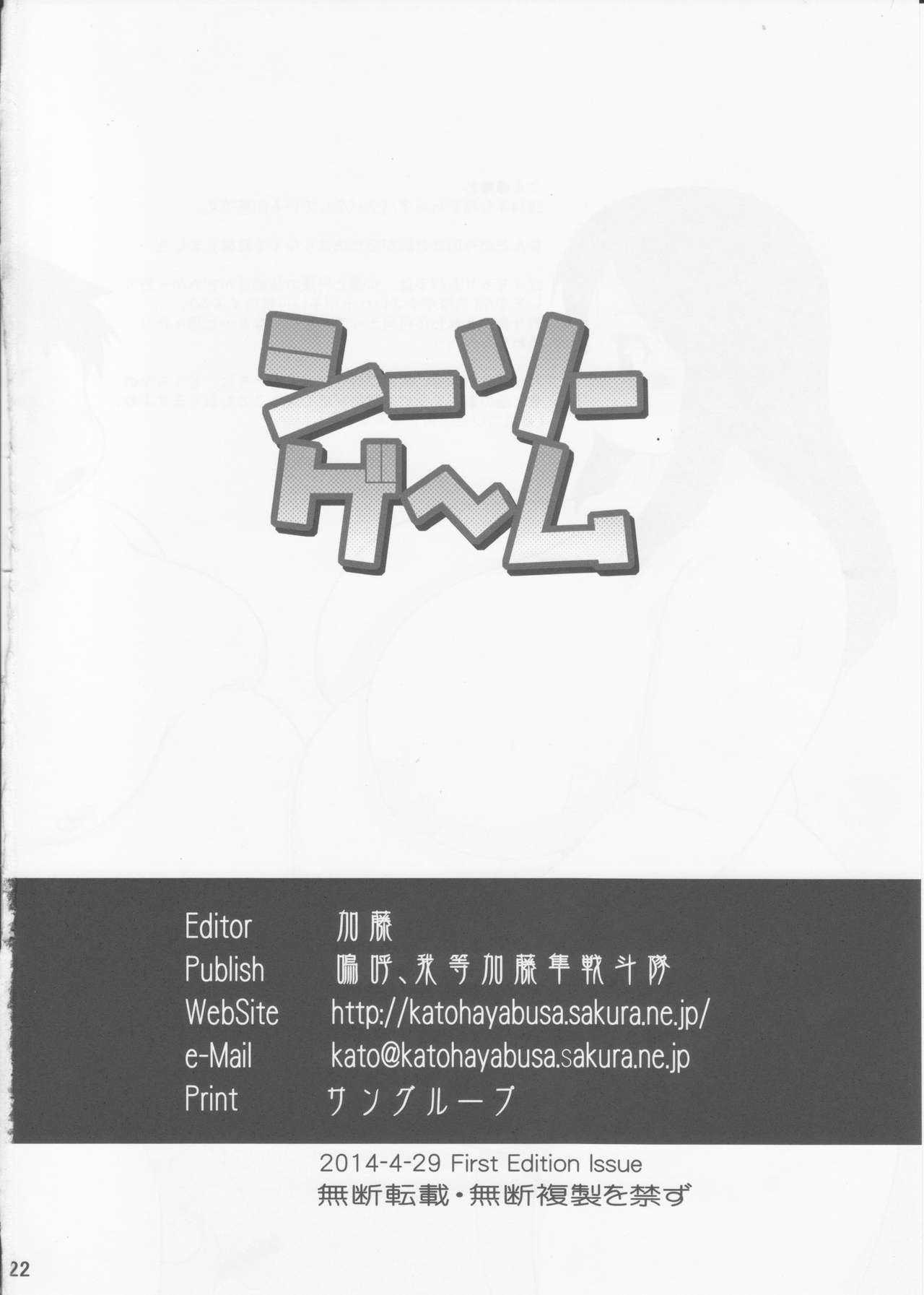 [Aa, Warera Katou Hayabusa Sentoutai (Katou)] See-saw game [Spanish] [VirusNoFansub] [Digital] 20