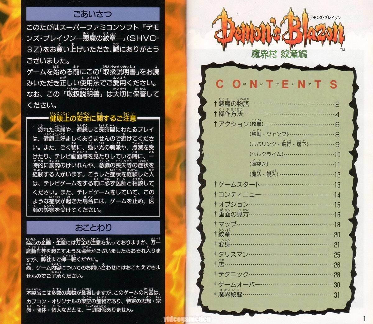 Demon's Blazon Manual 1