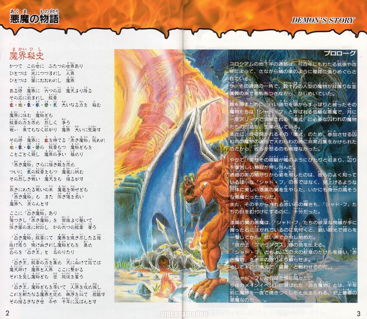 Demon's Blazon Manual 2