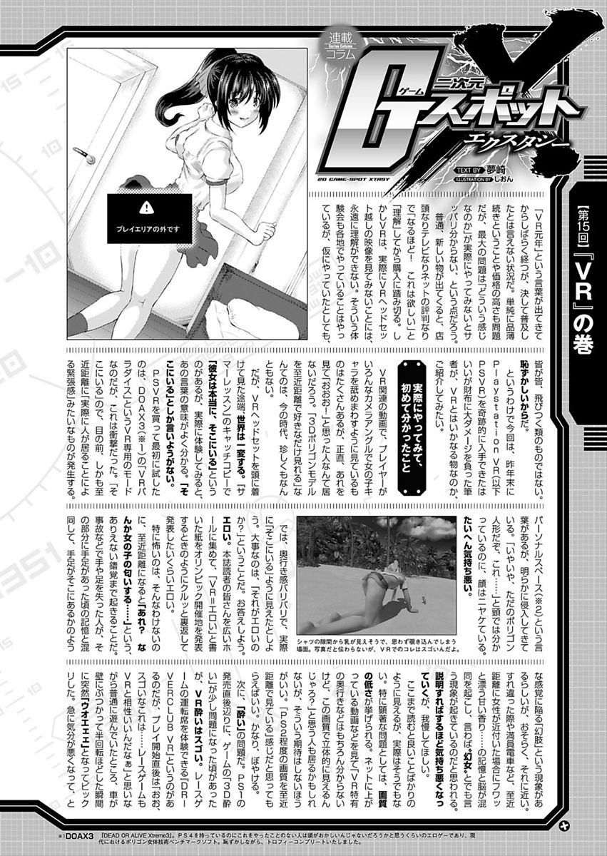 2D Dream Magazine 2018-04 Vol. 99 [Digital] 205