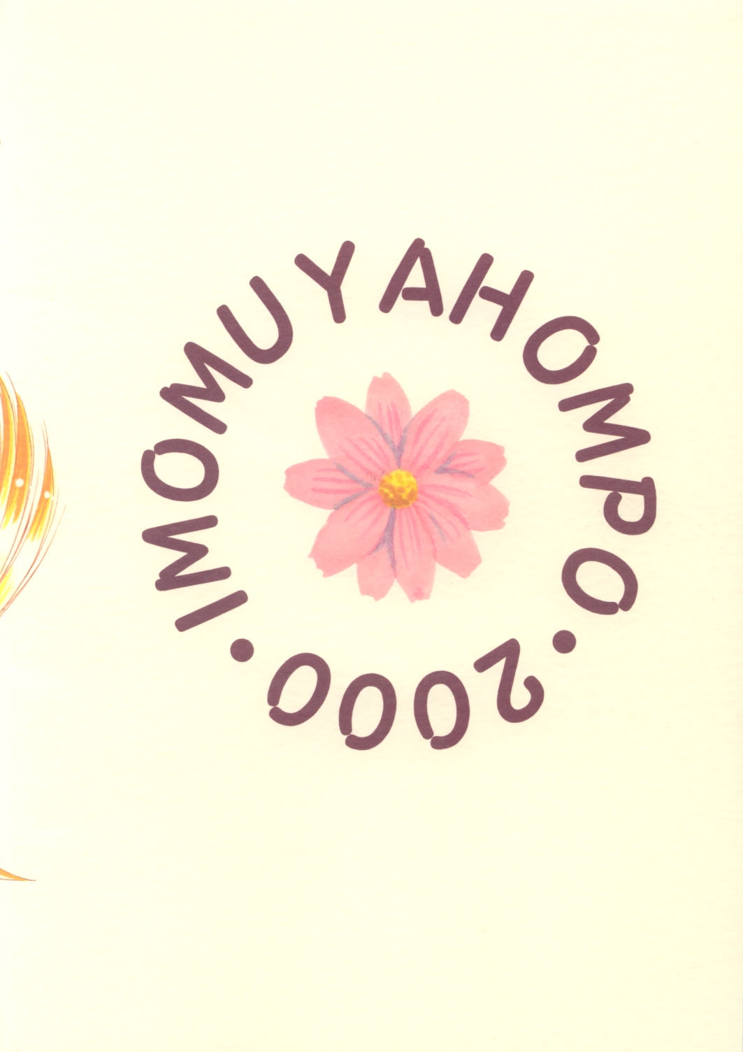 [Imomuya Honpo (Azuma Yuki)] Oyasumi! (Kizuato) 22