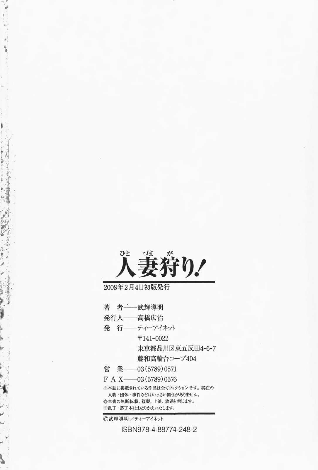 [Takeki Michiaki] Hitozuma Gari! - Hunting Married Woman | Married Woman Hunting! [English] [SaHa] 191
