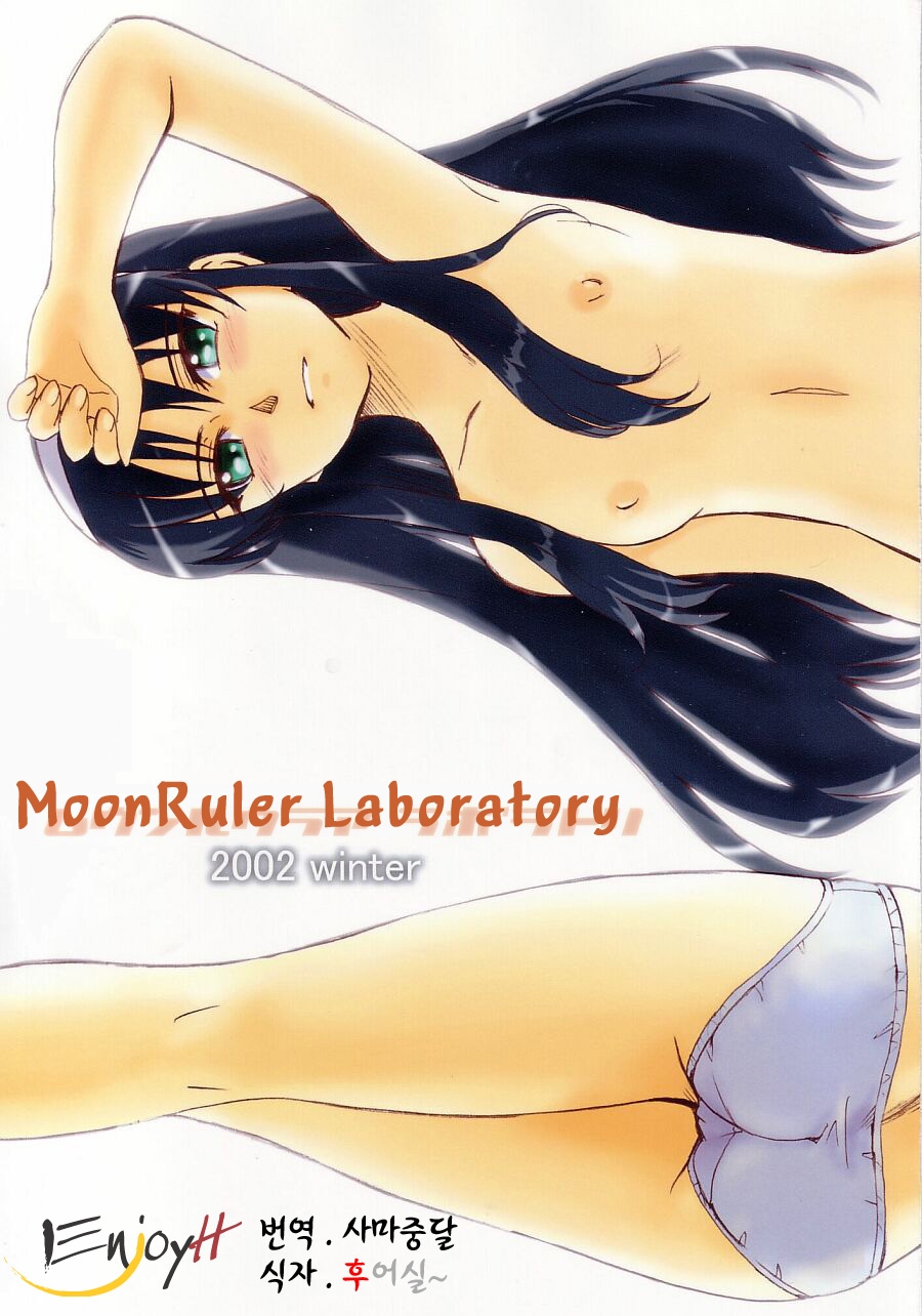 (C63) [MOON RULER (Tsukino Jyogi)] Moon Ruler Laboratory 2002 Winter (Tsukihime) [Korean] [EnjoyH] 0