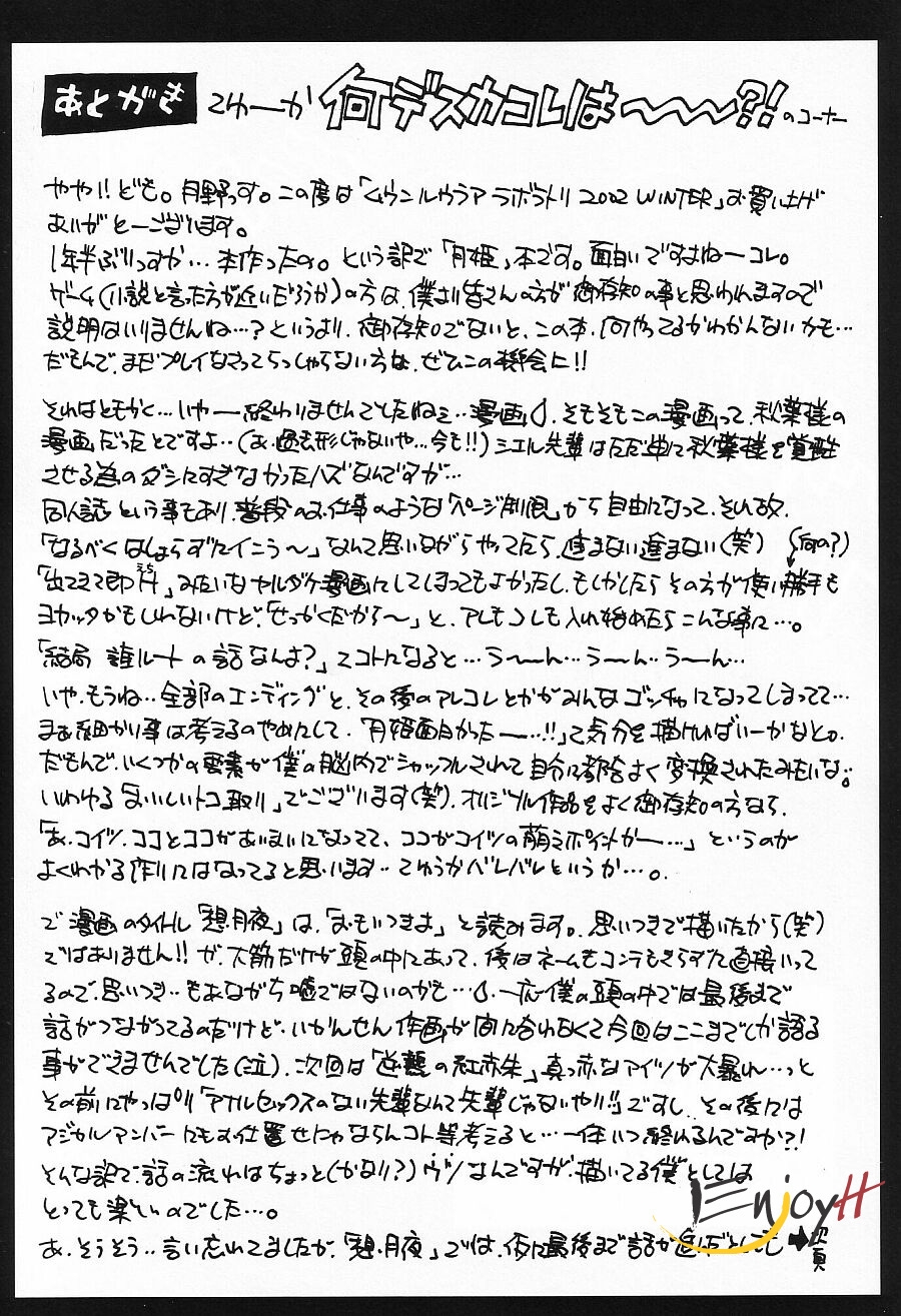 (C63) [MOON RULER (Tsukino Jyogi)] Moon Ruler Laboratory 2002 Winter (Tsukihime) [Korean] [EnjoyH] 56