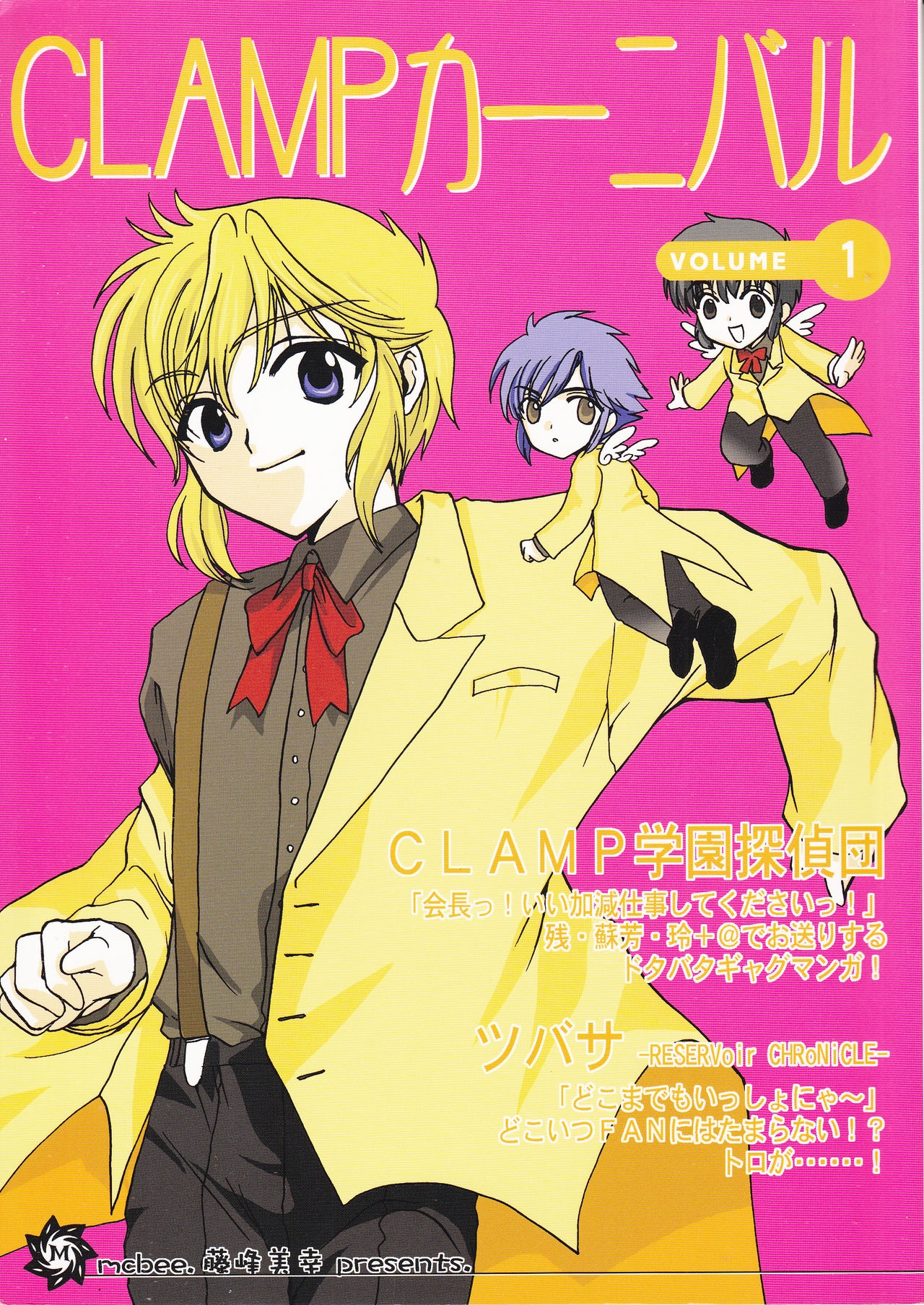 [mcbee. (Fuzimine Miyuki)] CLAMP Carnival VOLUME 1 (CLAMP Gakuen Tanteidan, Tsubasa: Reservoir Chronicle) 0