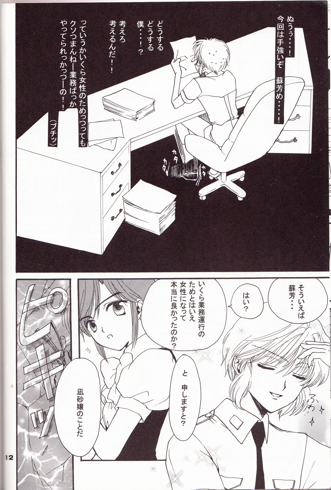 [mcbee. (Fuzimine Miyuki)] CLAMP Carnival VOLUME 1 (CLAMP Gakuen Tanteidan, Tsubasa: Reservoir Chronicle) 10