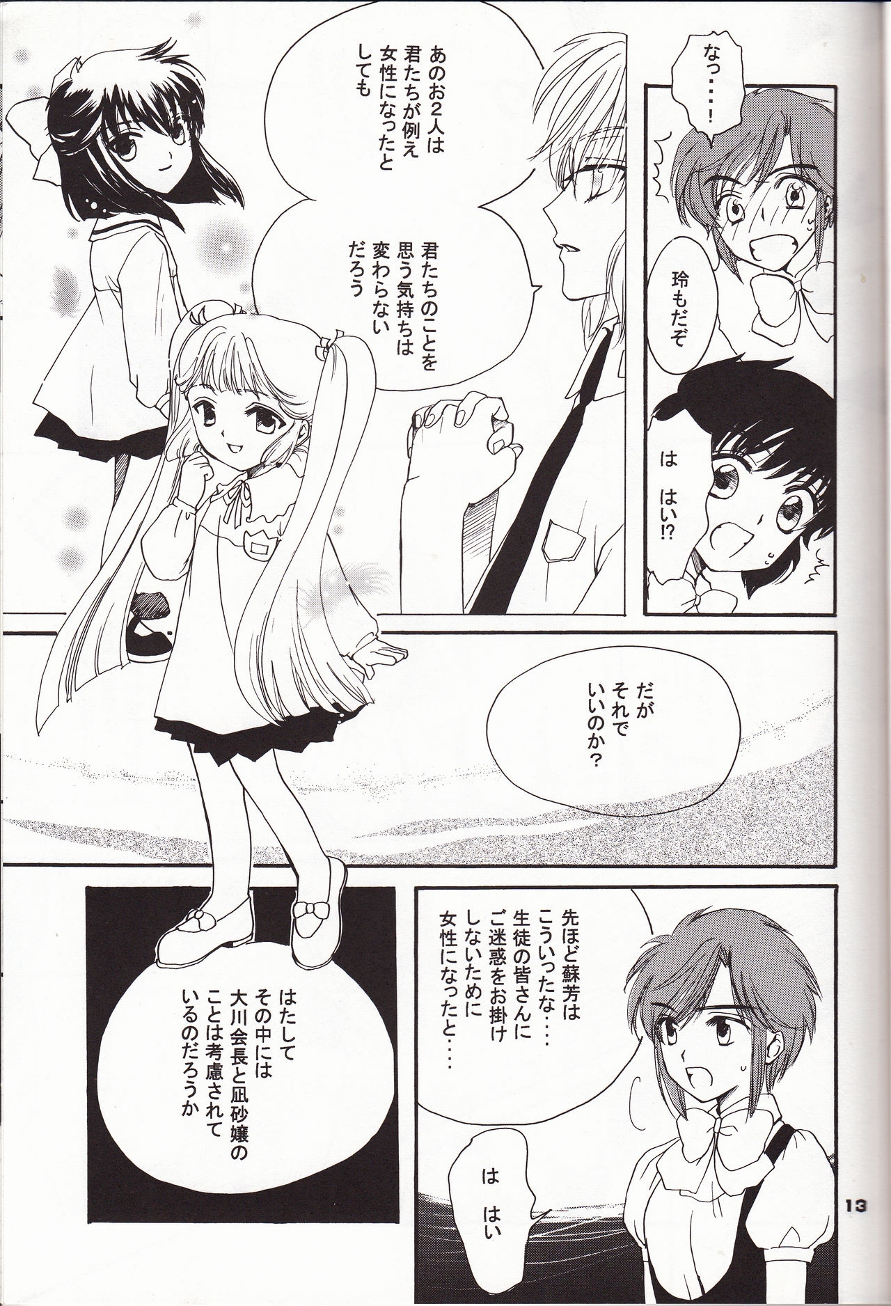 [mcbee. (Fuzimine Miyuki)] CLAMP Carnival VOLUME 1 (CLAMP Gakuen Tanteidan, Tsubasa: Reservoir Chronicle) 11