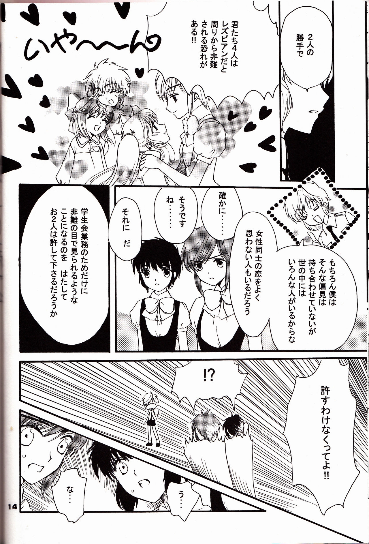 [mcbee. (Fuzimine Miyuki)] CLAMP Carnival VOLUME 1 (CLAMP Gakuen Tanteidan, Tsubasa: Reservoir Chronicle) 12