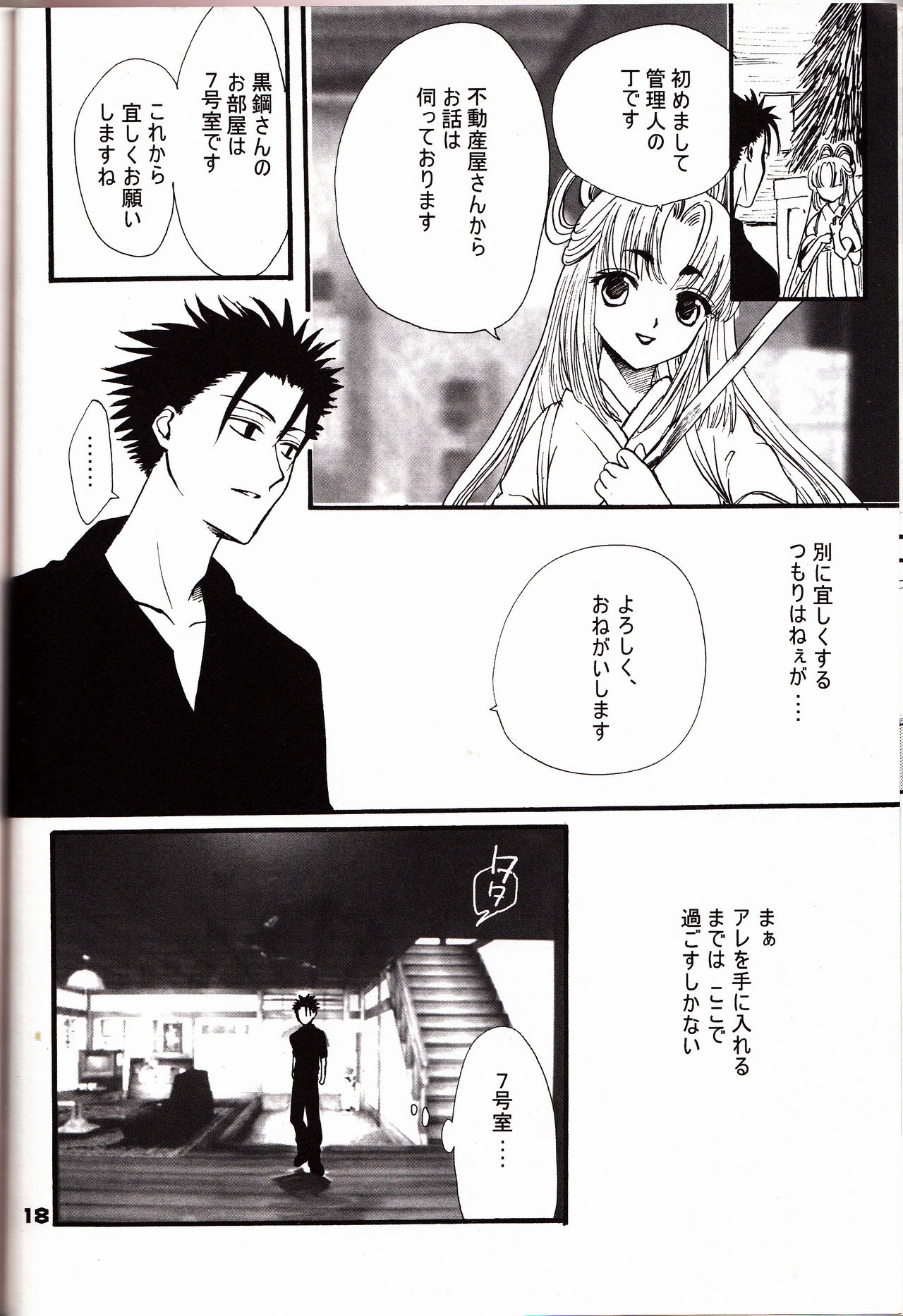 [mcbee. (Fuzimine Miyuki)] CLAMP Carnival VOLUME 1 (CLAMP Gakuen Tanteidan, Tsubasa: Reservoir Chronicle) 16