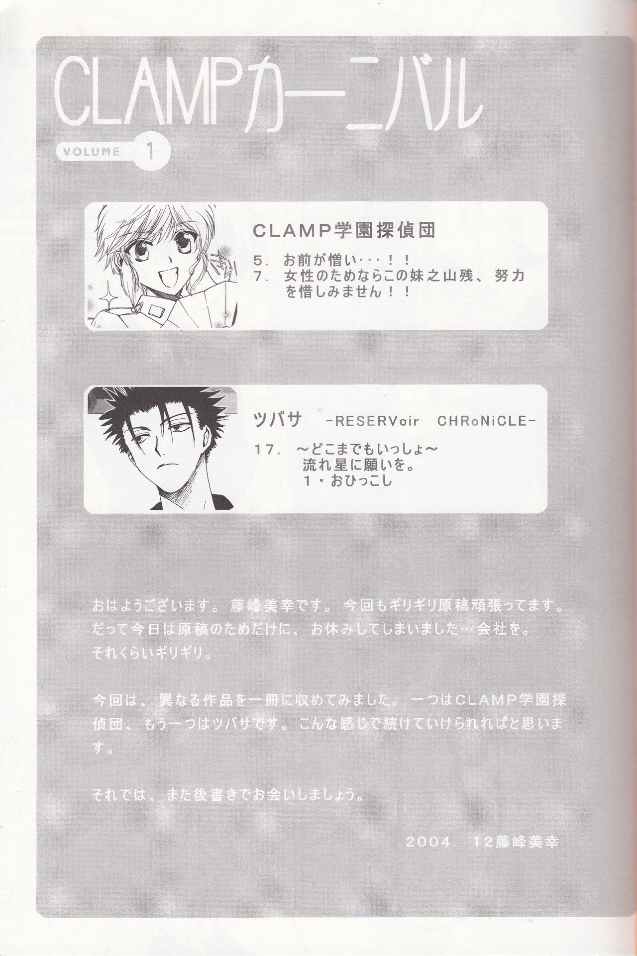 [mcbee. (Fuzimine Miyuki)] CLAMP Carnival VOLUME 1 (CLAMP Gakuen Tanteidan, Tsubasa: Reservoir Chronicle) 1