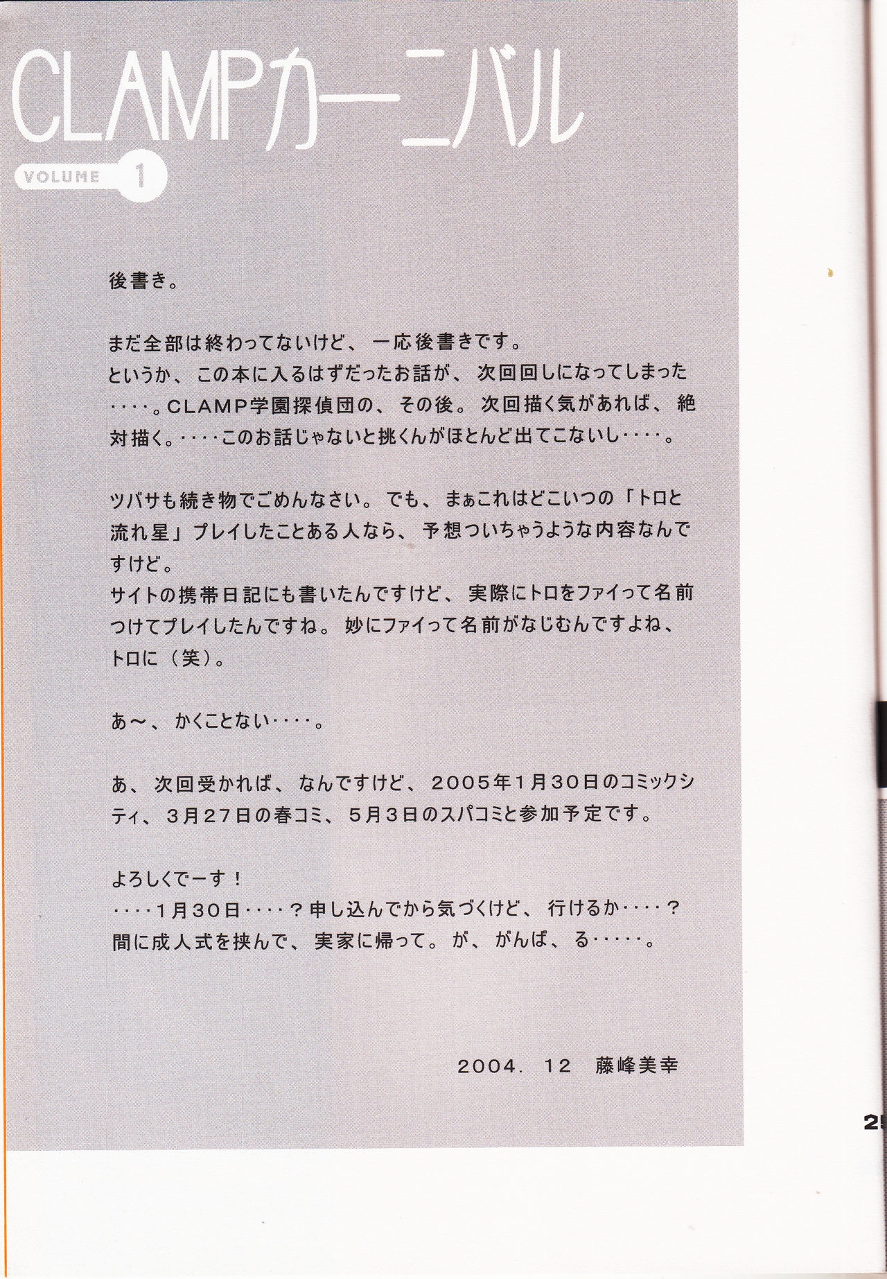 [mcbee. (Fuzimine Miyuki)] CLAMP Carnival VOLUME 1 (CLAMP Gakuen Tanteidan, Tsubasa: Reservoir Chronicle) 23