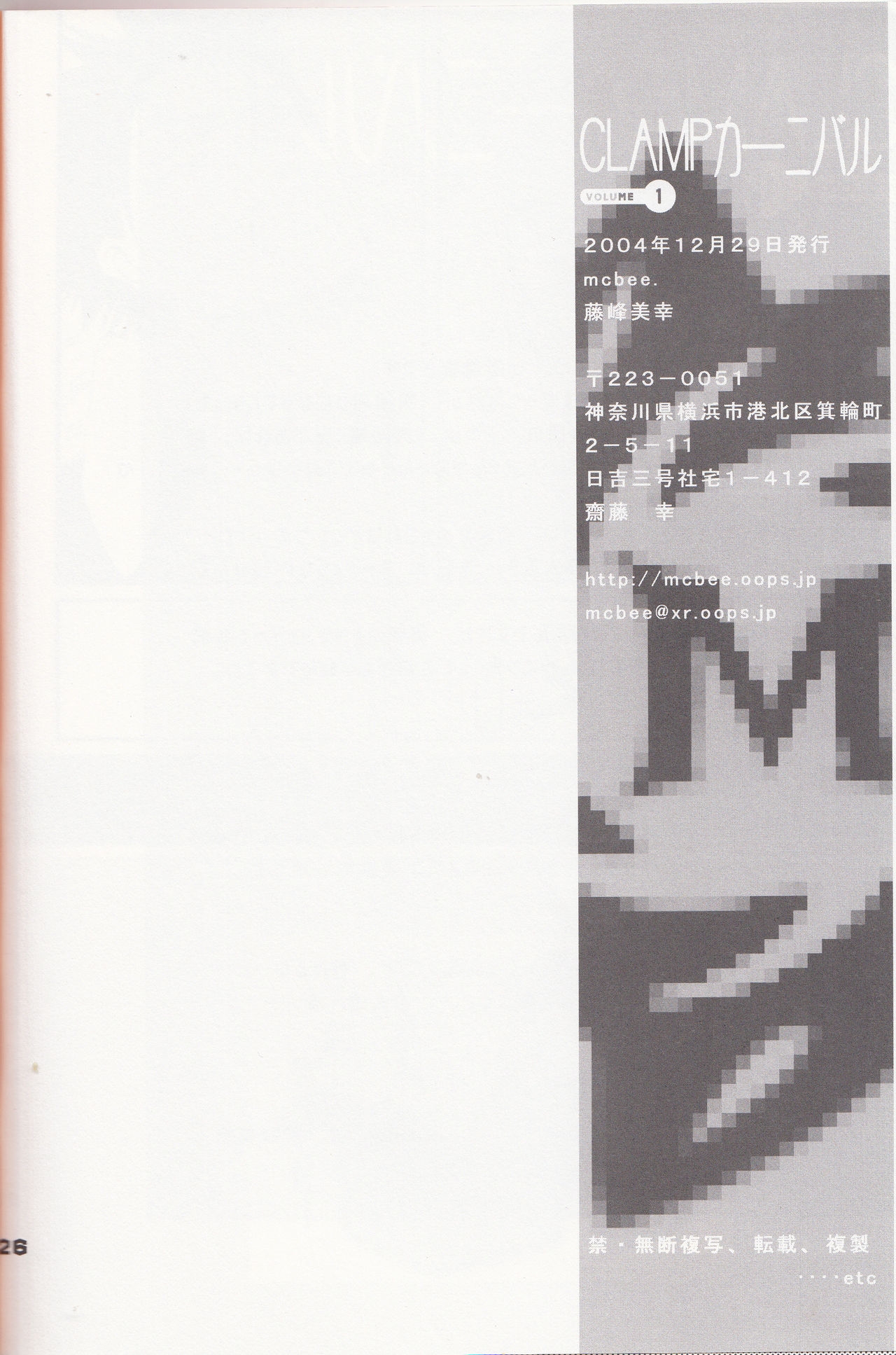 [mcbee. (Fuzimine Miyuki)] CLAMP Carnival VOLUME 1 (CLAMP Gakuen Tanteidan, Tsubasa: Reservoir Chronicle) 24