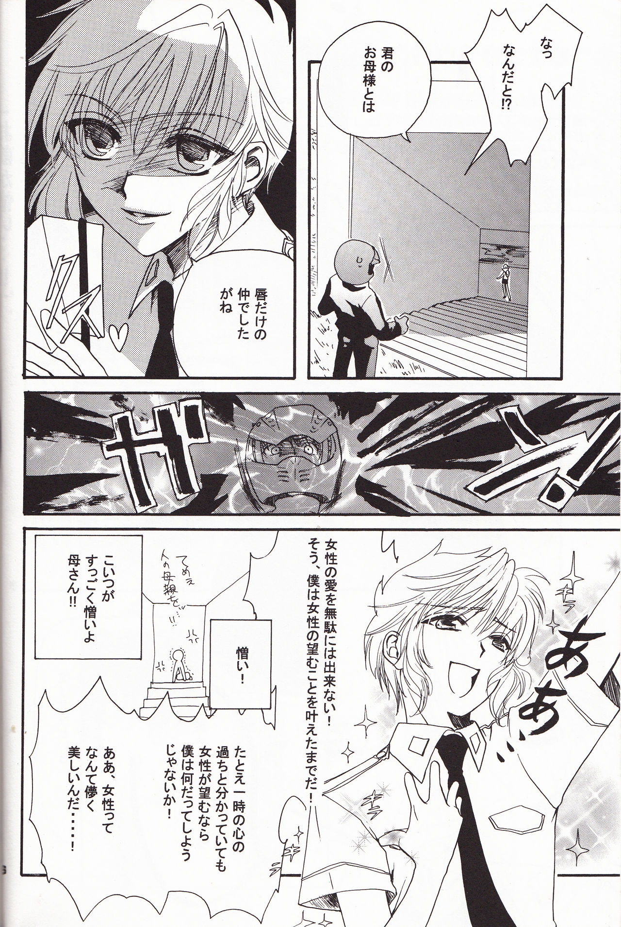 [mcbee. (Fuzimine Miyuki)] CLAMP Carnival VOLUME 1 (CLAMP Gakuen Tanteidan, Tsubasa: Reservoir Chronicle) 4