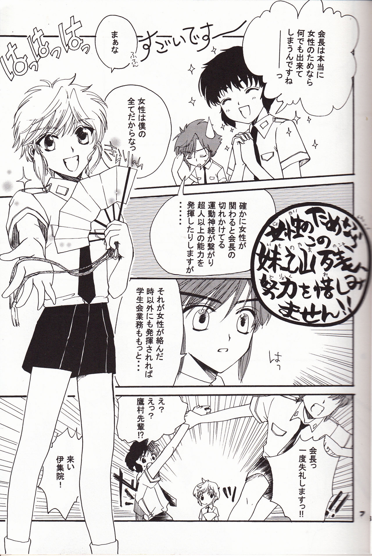 [mcbee. (Fuzimine Miyuki)] CLAMP Carnival VOLUME 1 (CLAMP Gakuen Tanteidan, Tsubasa: Reservoir Chronicle) 5