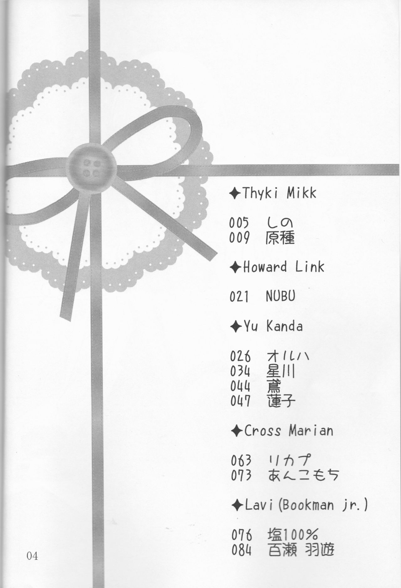 (CCOsaka113) [RingoAme (Various)] Allen-jou Souuke Anthology "CLOWN PRINCESS" (D.Gray-man) [Incomplete] 3