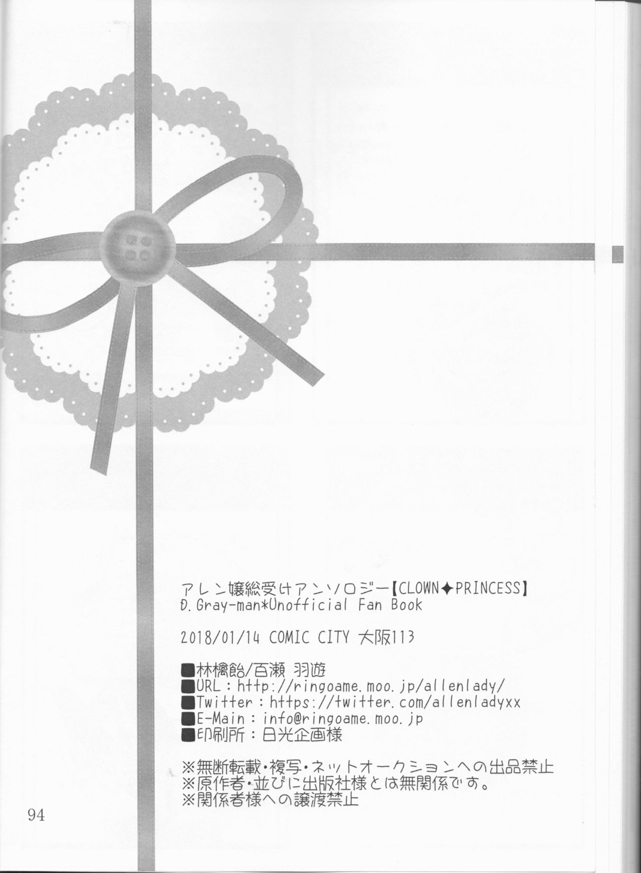 (CCOsaka113) [RingoAme (Various)] Allen-jou Souuke Anthology "CLOWN PRINCESS" (D.Gray-man) [Incomplete] 46