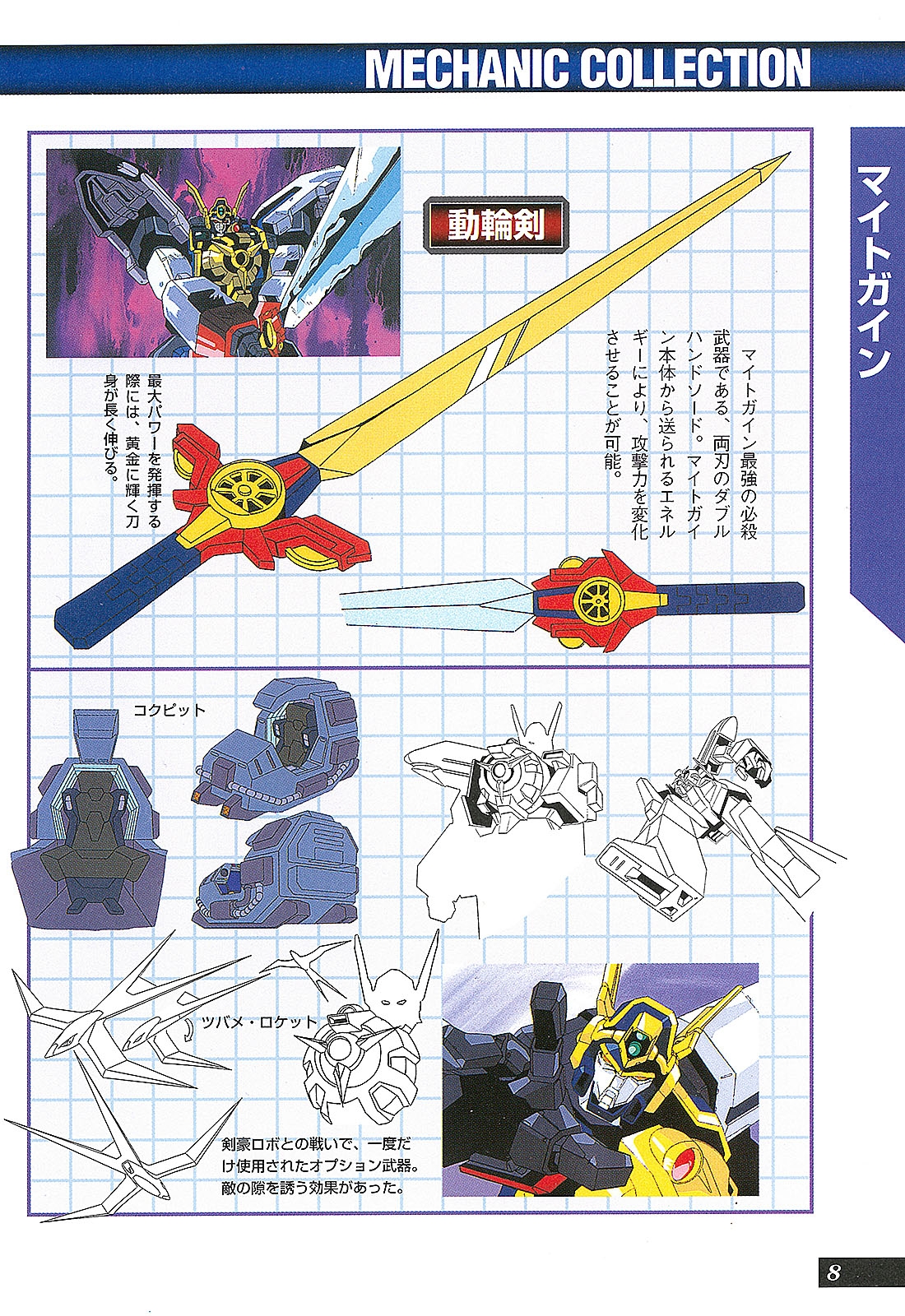 Dengeki Hobby Books - Data Collection No.11 - The Brave Express Might Gaine 9