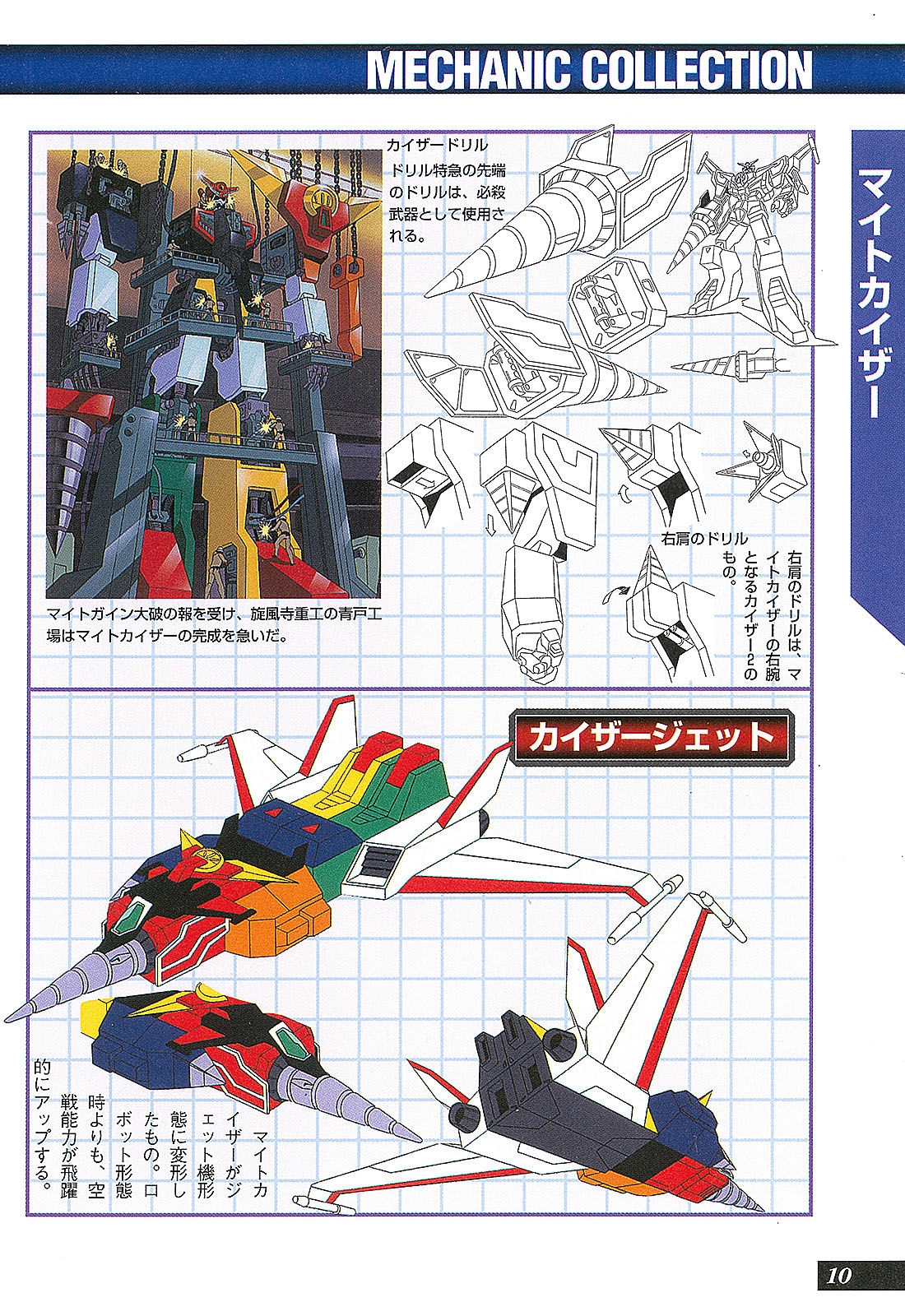 Dengeki Hobby Books - Data Collection No.11 - The Brave Express Might Gaine 11