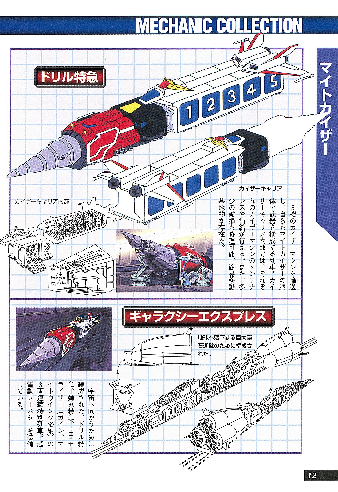 Dengeki Hobby Books - Data Collection No.11 - The Brave Express Might Gaine 13