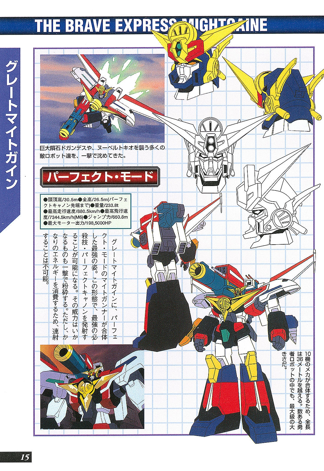Dengeki Hobby Books - Data Collection No.11 - The Brave Express Might Gaine 16